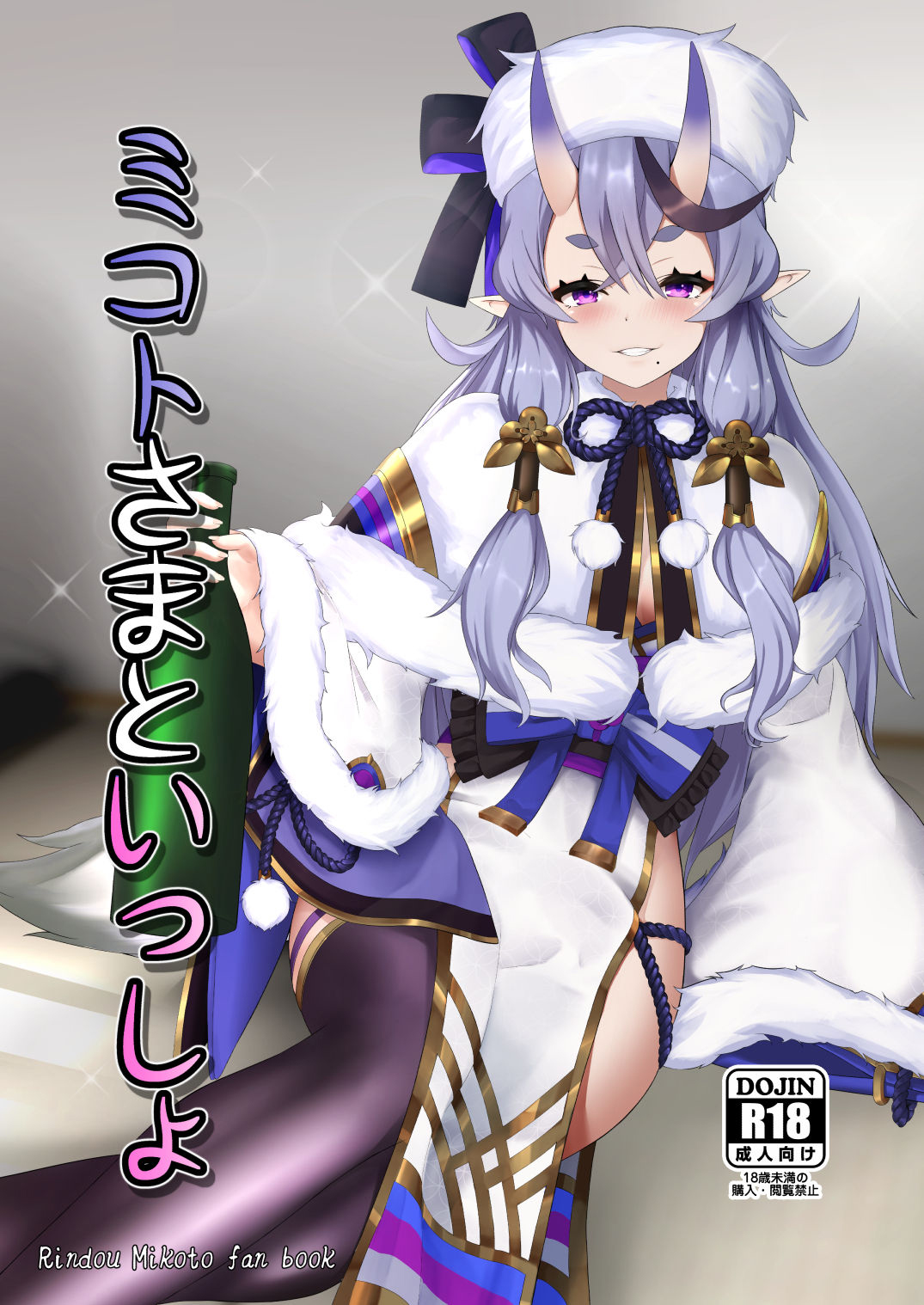 [Khaos Distance (Keise.)] Mikoto-sama to Issho | With Mikoto-sama (Rindou Mikoto) [English] [Digital] 画像番号 1