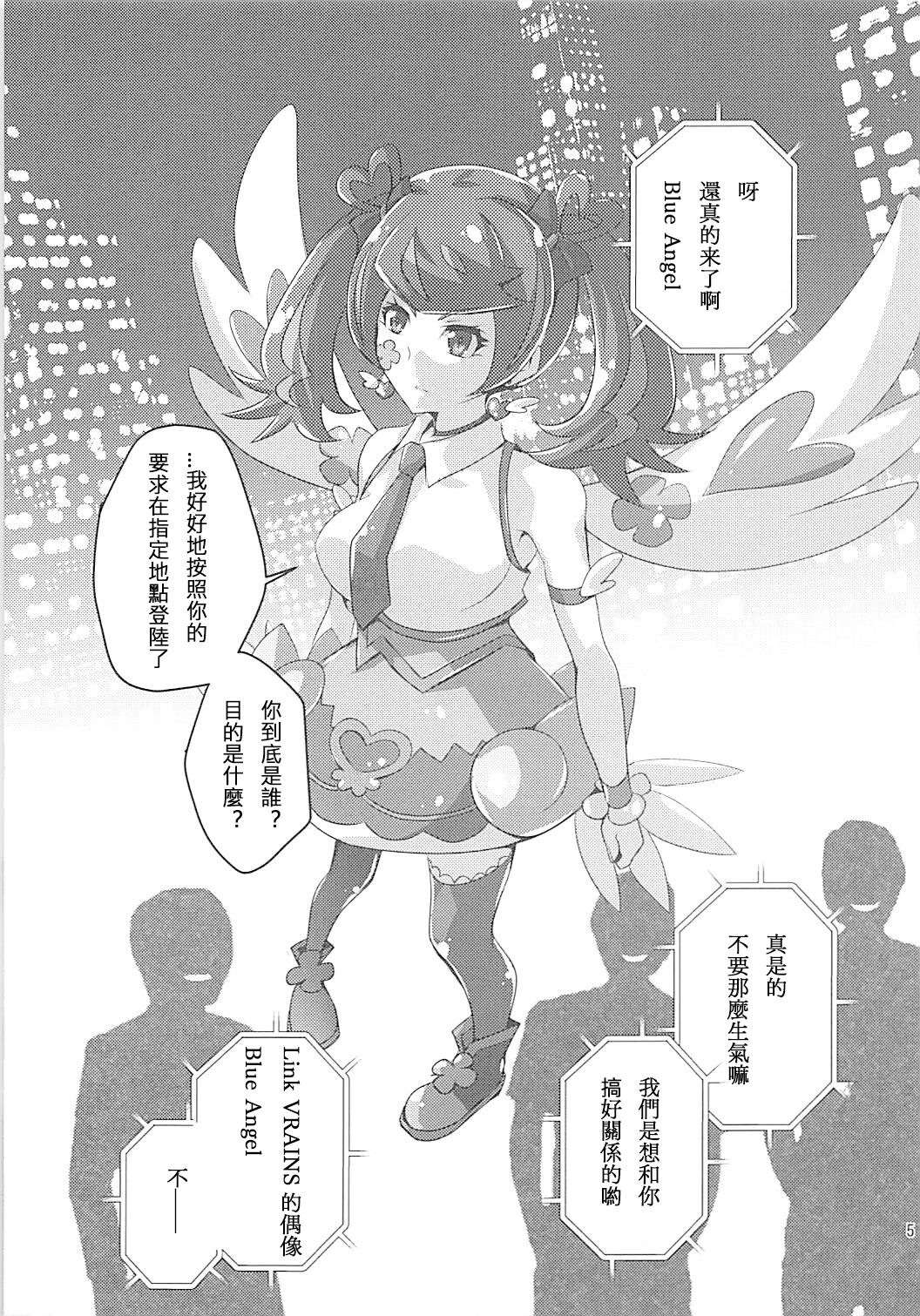 (COMIC1☆13) [Sukimatyaya (Mugicha)] Aoibana (Yu-Gi-Oh! VRAINS) [Chinese] [彩虹社报] 图片编号 5