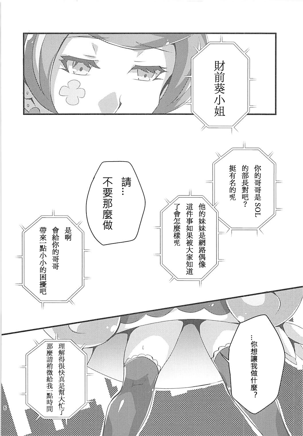 (COMIC1☆13) [Sukimatyaya (Mugicha)] Aoibana (Yu-Gi-Oh! VRAINS) [Chinese] [彩虹社报] 图片编号 6