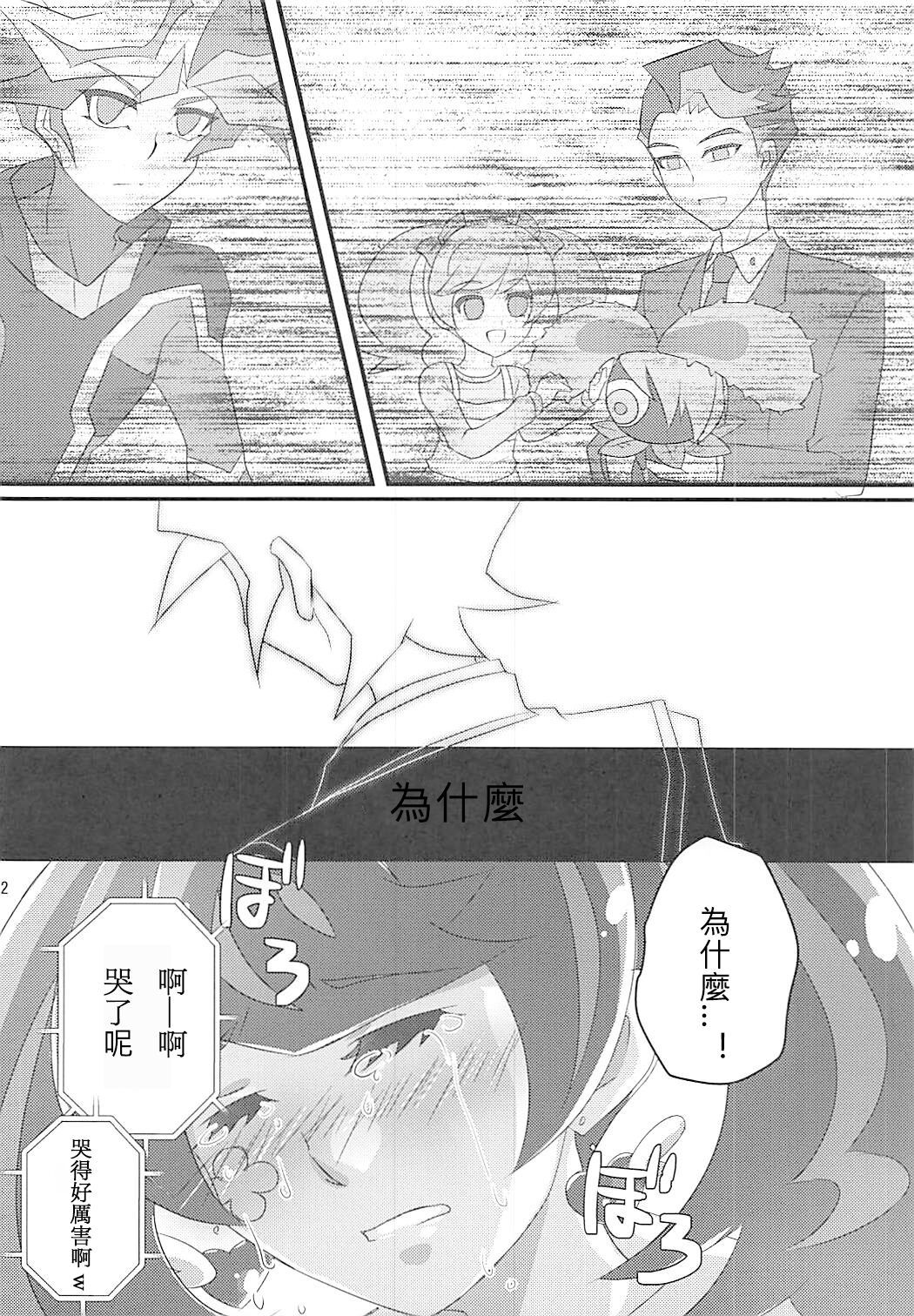 (COMIC1☆13) [Sukimatyaya (Mugicha)] Aoibana (Yu-Gi-Oh! VRAINS) [Chinese] [彩虹社报] 图片编号 12