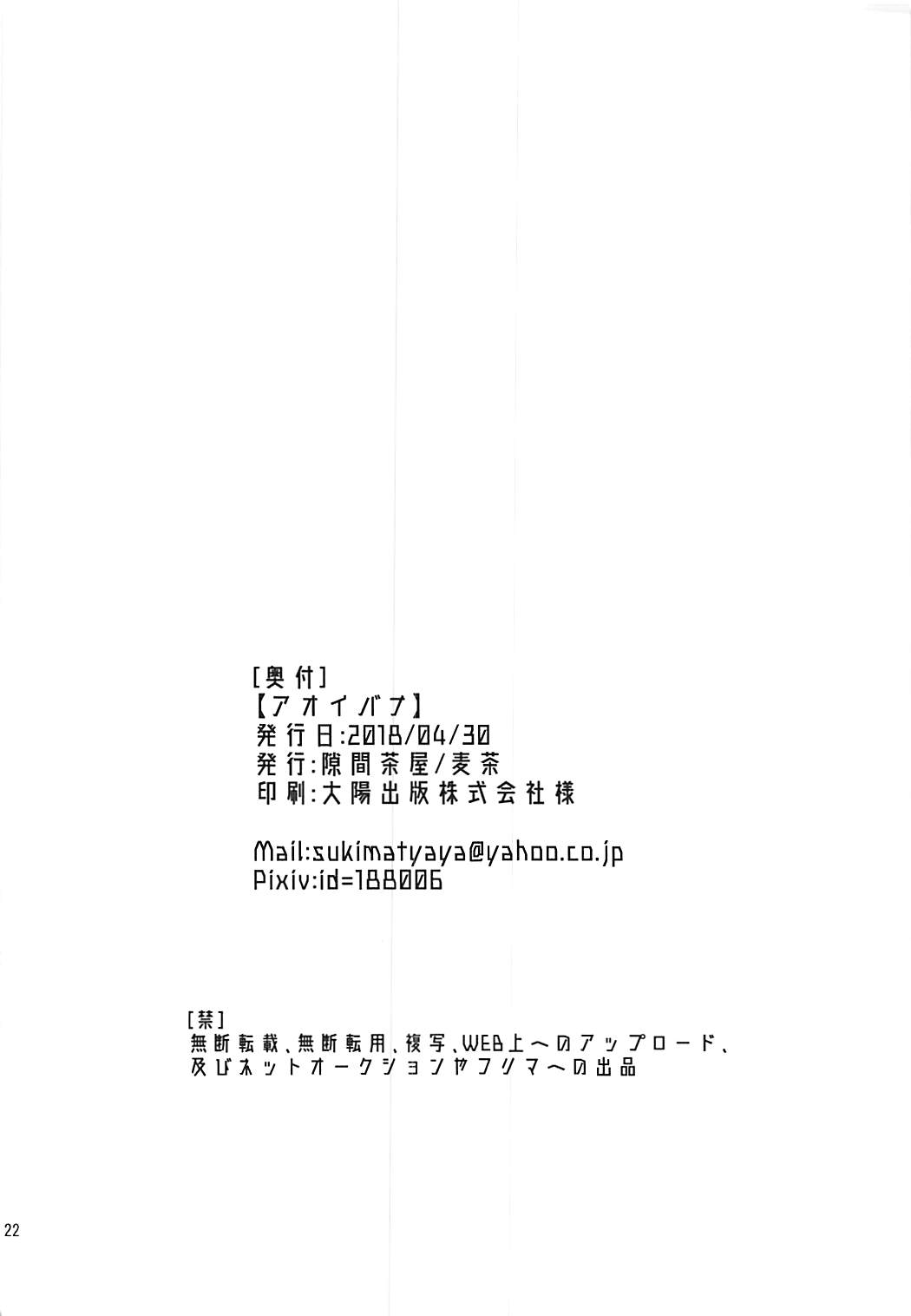 (COMIC1☆13) [Sukimatyaya (Mugicha)] Aoibana (Yu-Gi-Oh! VRAINS) [Chinese] [彩虹社报] 图片编号 22