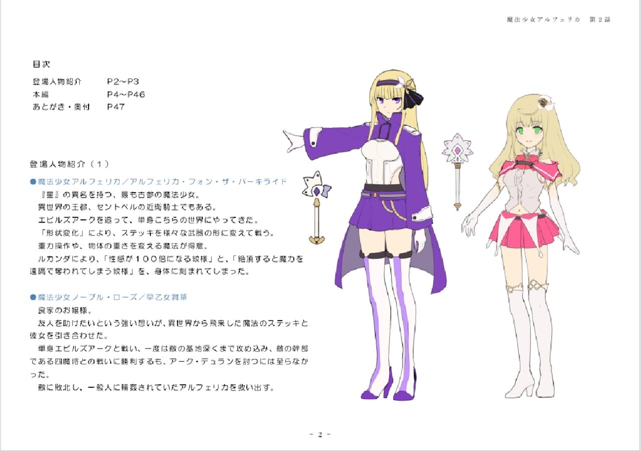 [No Future (Hashine Ranki, Ariuo)] Mahou Shoujo Alferica Ch. 2 Zetubou ni Sizumu Futari no Mahou Shoujo [Chinese] [端音乱希の单推人个人汉化/AKwoL汉化组] numero di immagine  2