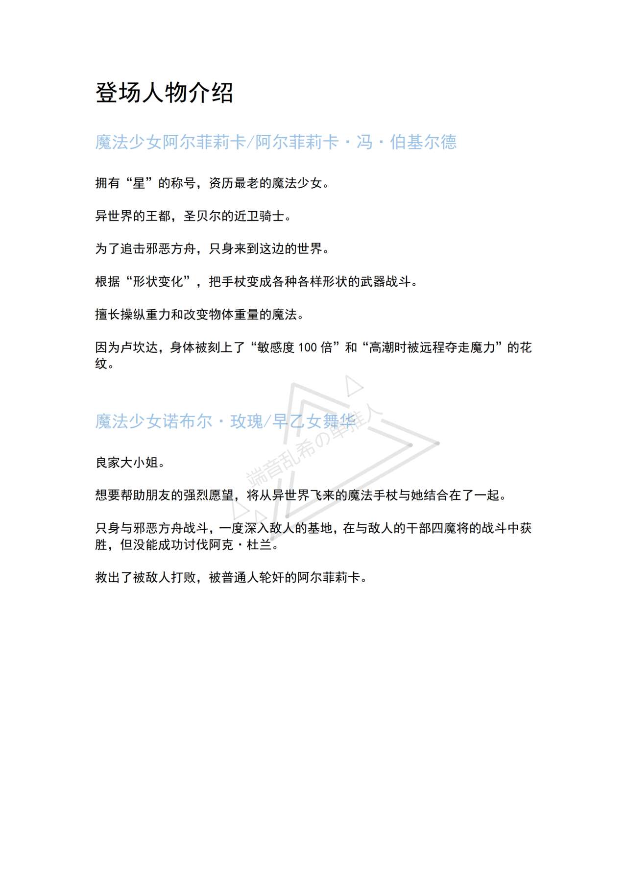 [No Future (Hashine Ranki, Ariuo)] Mahou Shoujo Alferica Ch. 2 Zetubou ni Sizumu Futari no Mahou Shoujo [Chinese] [端音乱希の单推人个人汉化/AKwoL汉化组] numero di immagine  3