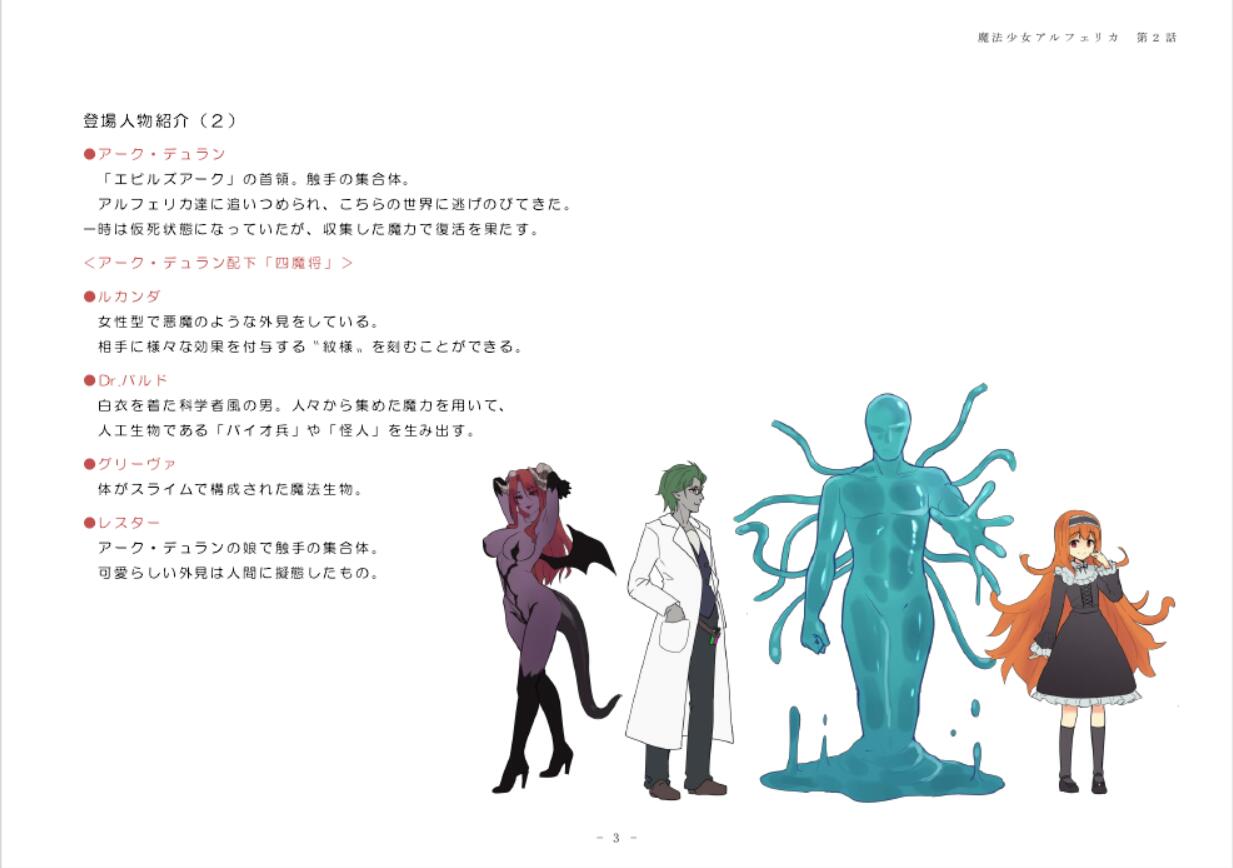 [No Future (Hashine Ranki, Ariuo)] Mahou Shoujo Alferica Ch. 2 Zetubou ni Sizumu Futari no Mahou Shoujo [Chinese] [端音乱希の单推人个人汉化/AKwoL汉化组] numero di immagine  4