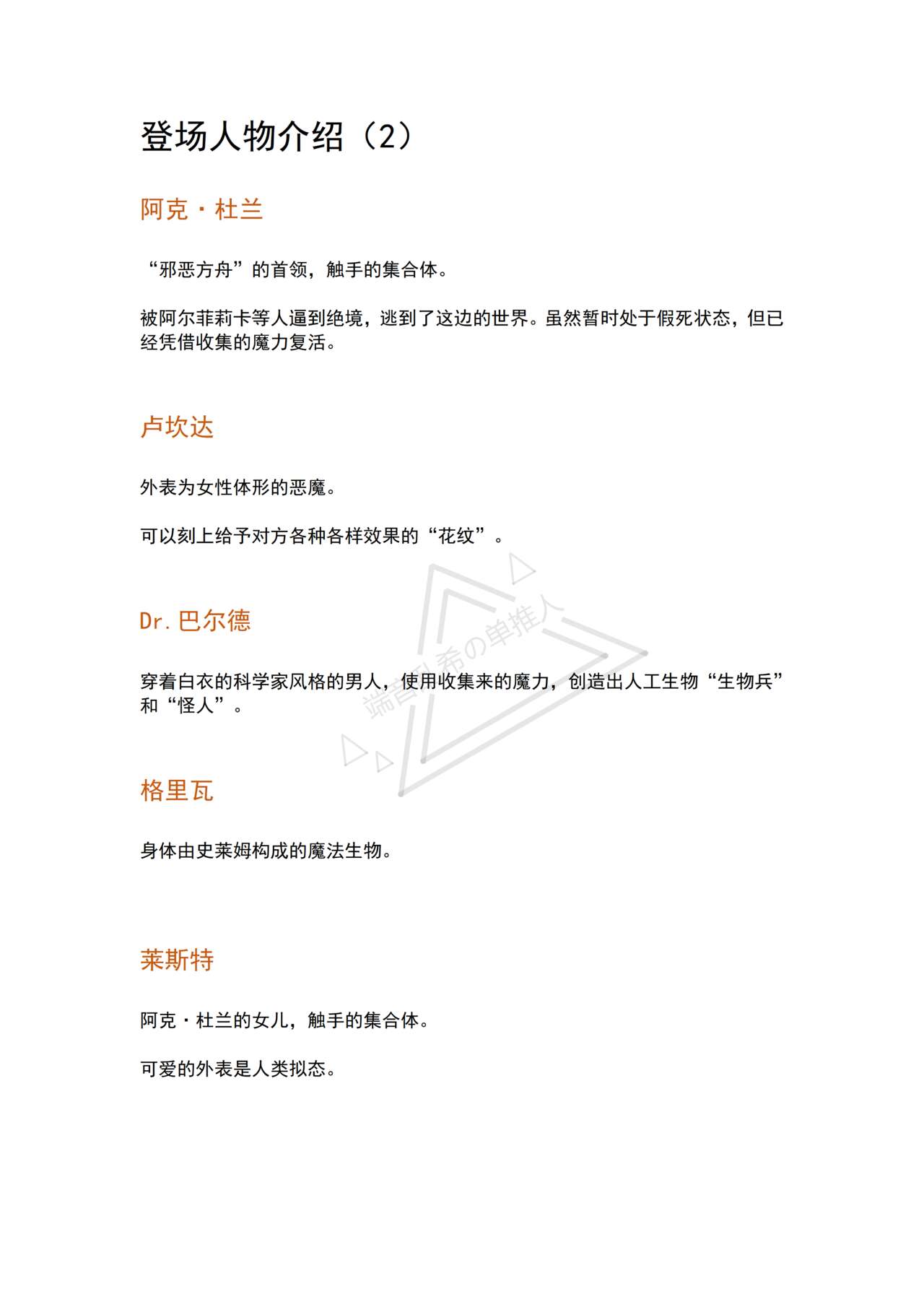 [No Future (Hashine Ranki, Ariuo)] Mahou Shoujo Alferica Ch. 2 Zetubou ni Sizumu Futari no Mahou Shoujo [Chinese] [端音乱希の单推人个人汉化/AKwoL汉化组] numero di immagine  5