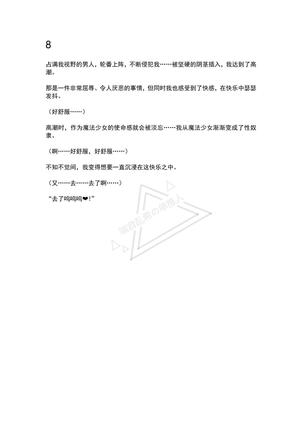 [No Future (Hashine Ranki, Ariuo)] Mahou Shoujo Alferica Ch. 2 Zetubou ni Sizumu Futari no Mahou Shoujo [Chinese] [端音乱希の单推人个人汉化/AKwoL汉化组] numero di immagine  6