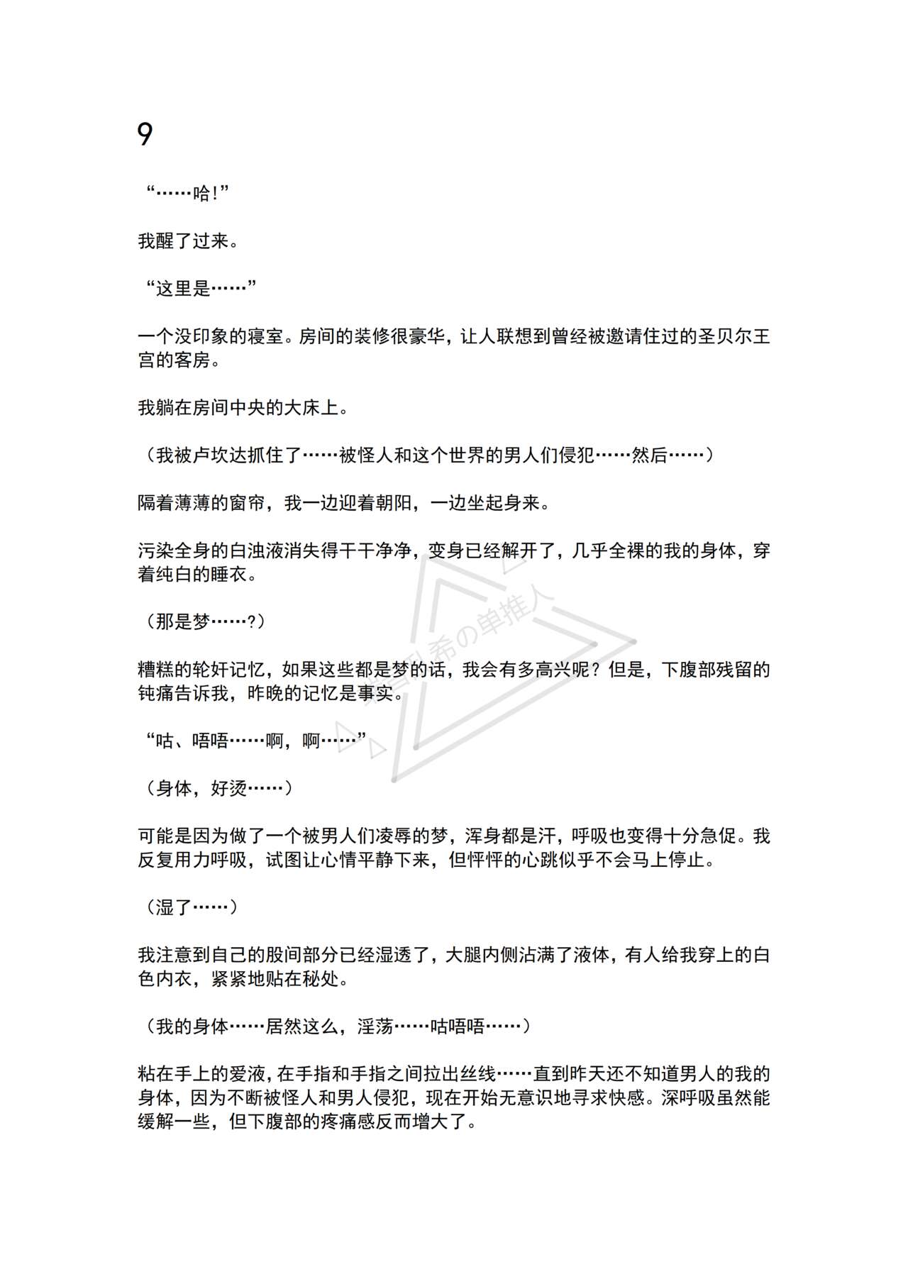 [No Future (Hashine Ranki, Ariuo)] Mahou Shoujo Alferica Ch. 2 Zetubou ni Sizumu Futari no Mahou Shoujo [Chinese] [端音乱希の单推人个人汉化/AKwoL汉化组] numero di immagine  7