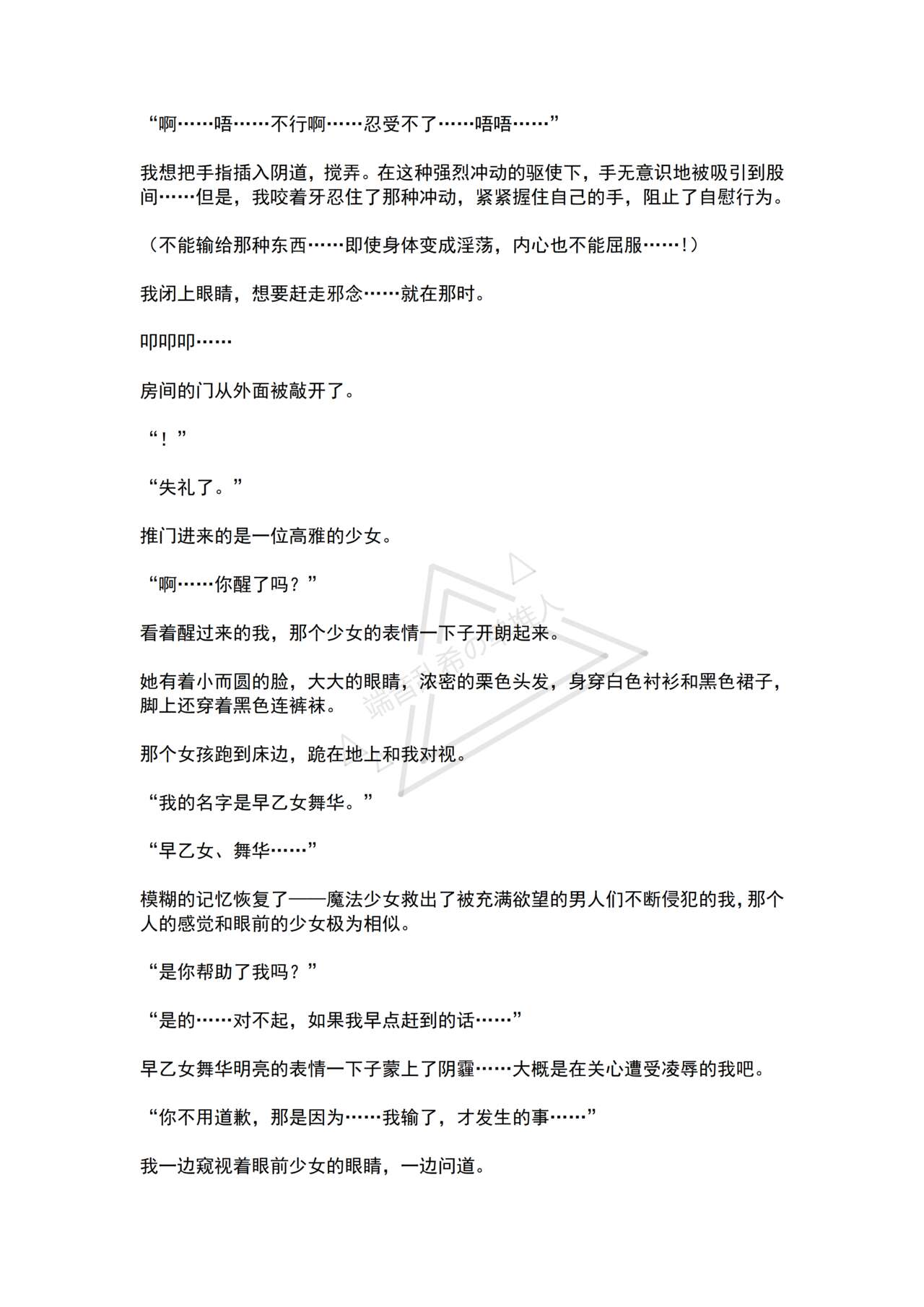 [No Future (Hashine Ranki, Ariuo)] Mahou Shoujo Alferica Ch. 2 Zetubou ni Sizumu Futari no Mahou Shoujo [Chinese] [端音乱希の单推人个人汉化/AKwoL汉化组] numero di immagine  8