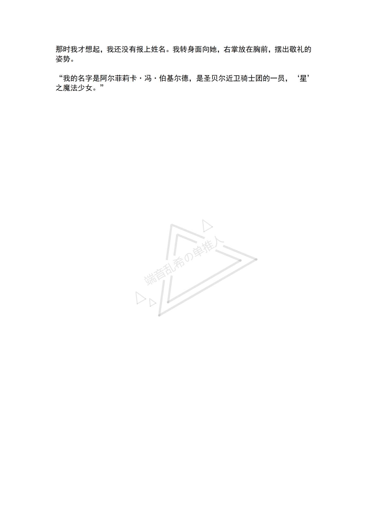 [No Future (Hashine Ranki, Ariuo)] Mahou Shoujo Alferica Ch. 2 Zetubou ni Sizumu Futari no Mahou Shoujo [Chinese] [端音乱希の单推人个人汉化/AKwoL汉化组] numero di immagine  10