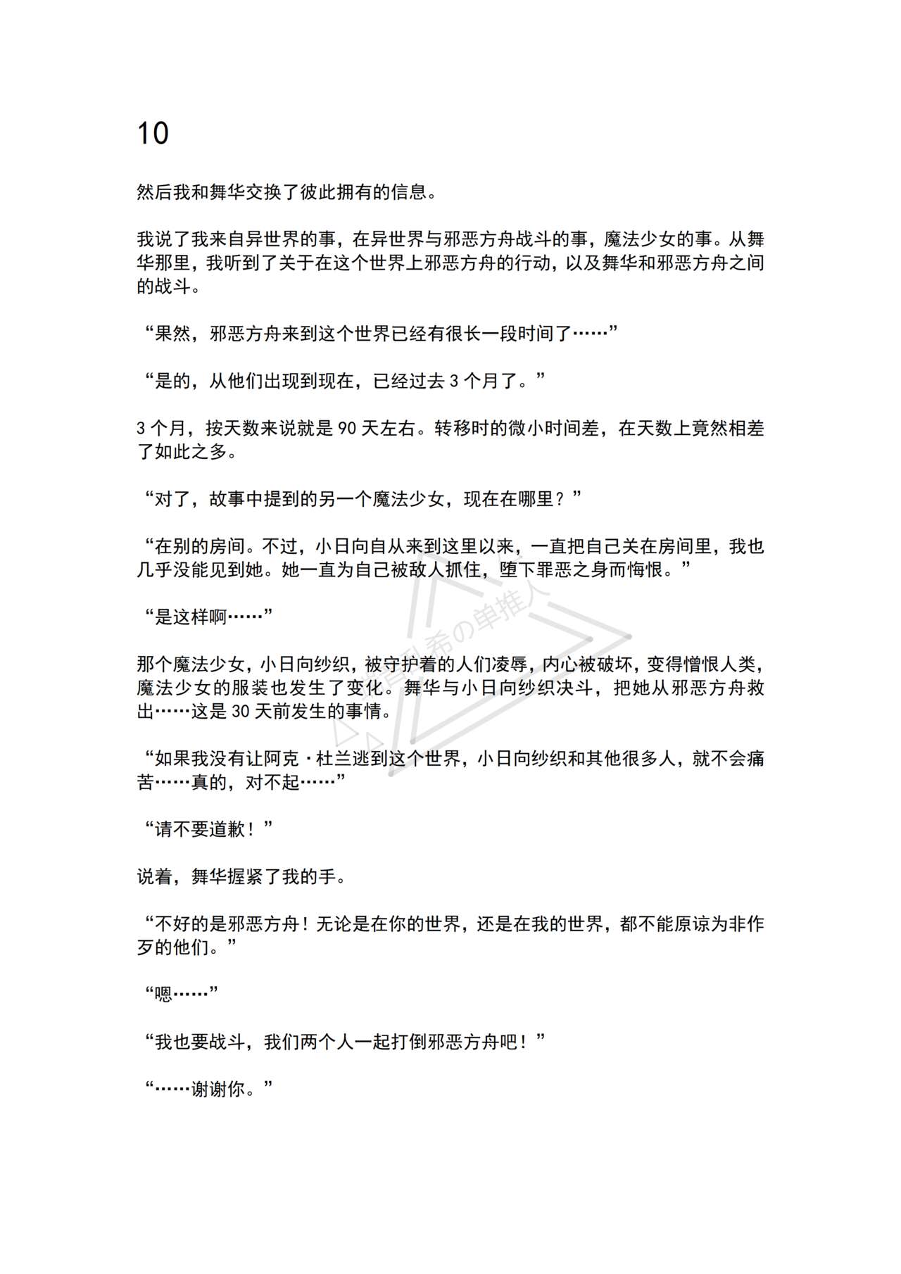 [No Future (Hashine Ranki, Ariuo)] Mahou Shoujo Alferica Ch. 2 Zetubou ni Sizumu Futari no Mahou Shoujo [Chinese] [端音乱希の单推人个人汉化/AKwoL汉化组] numero di immagine  11