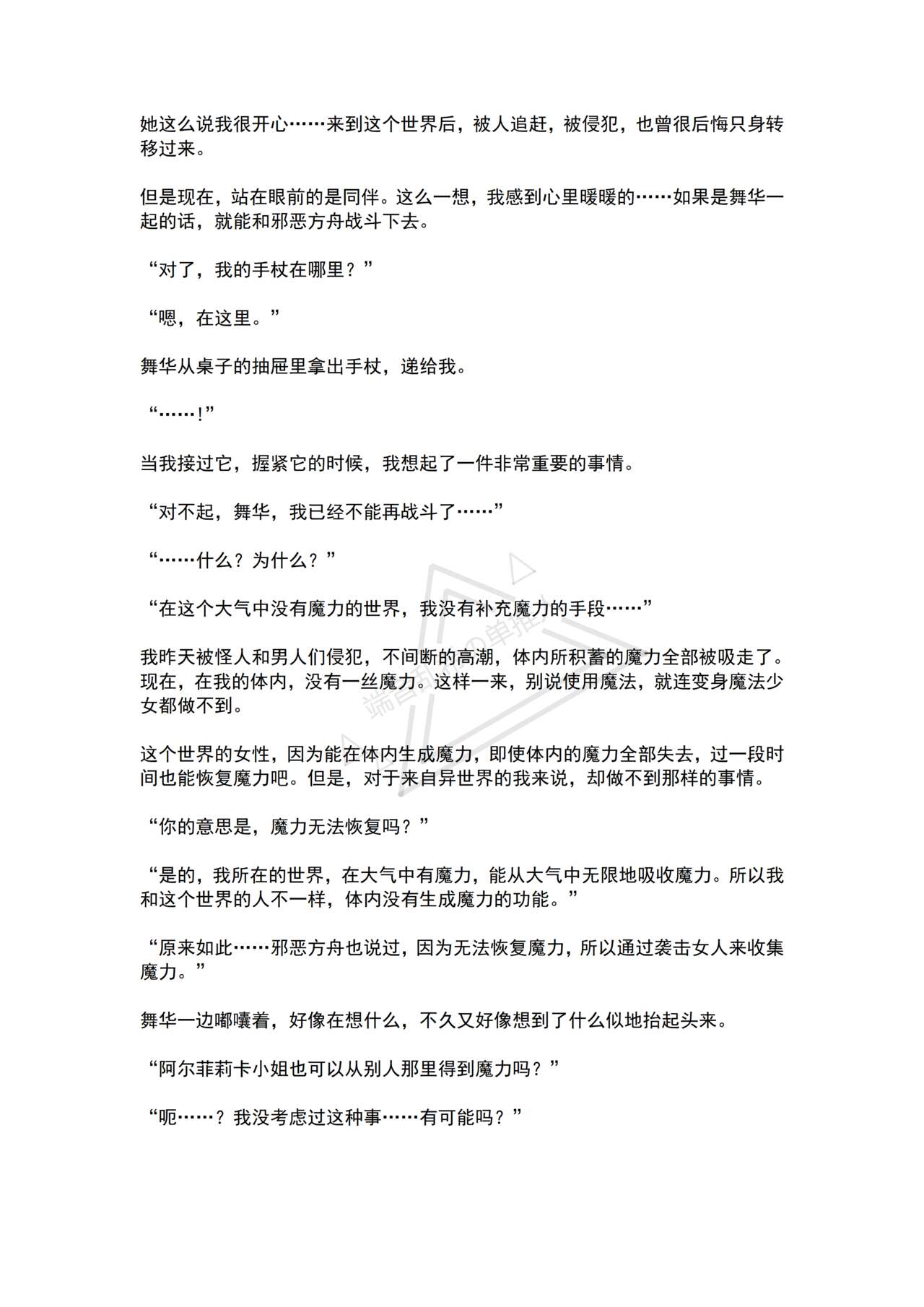 [No Future (Hashine Ranki, Ariuo)] Mahou Shoujo Alferica Ch. 2 Zetubou ni Sizumu Futari no Mahou Shoujo [Chinese] [端音乱希の单推人个人汉化/AKwoL汉化组] numero di immagine  12