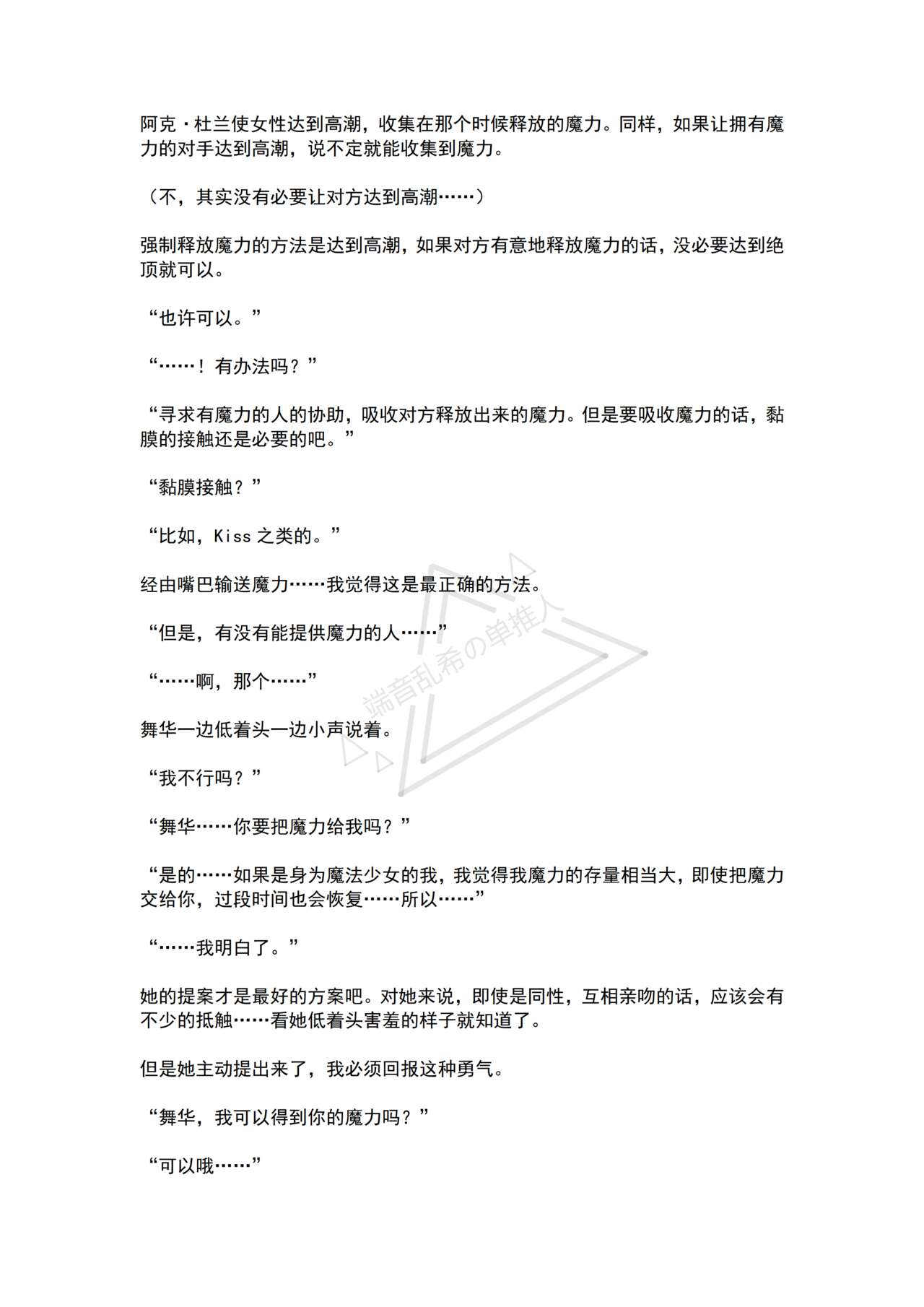 [No Future (Hashine Ranki, Ariuo)] Mahou Shoujo Alferica Ch. 2 Zetubou ni Sizumu Futari no Mahou Shoujo [Chinese] [端音乱希の单推人个人汉化/AKwoL汉化组] numero di immagine  13