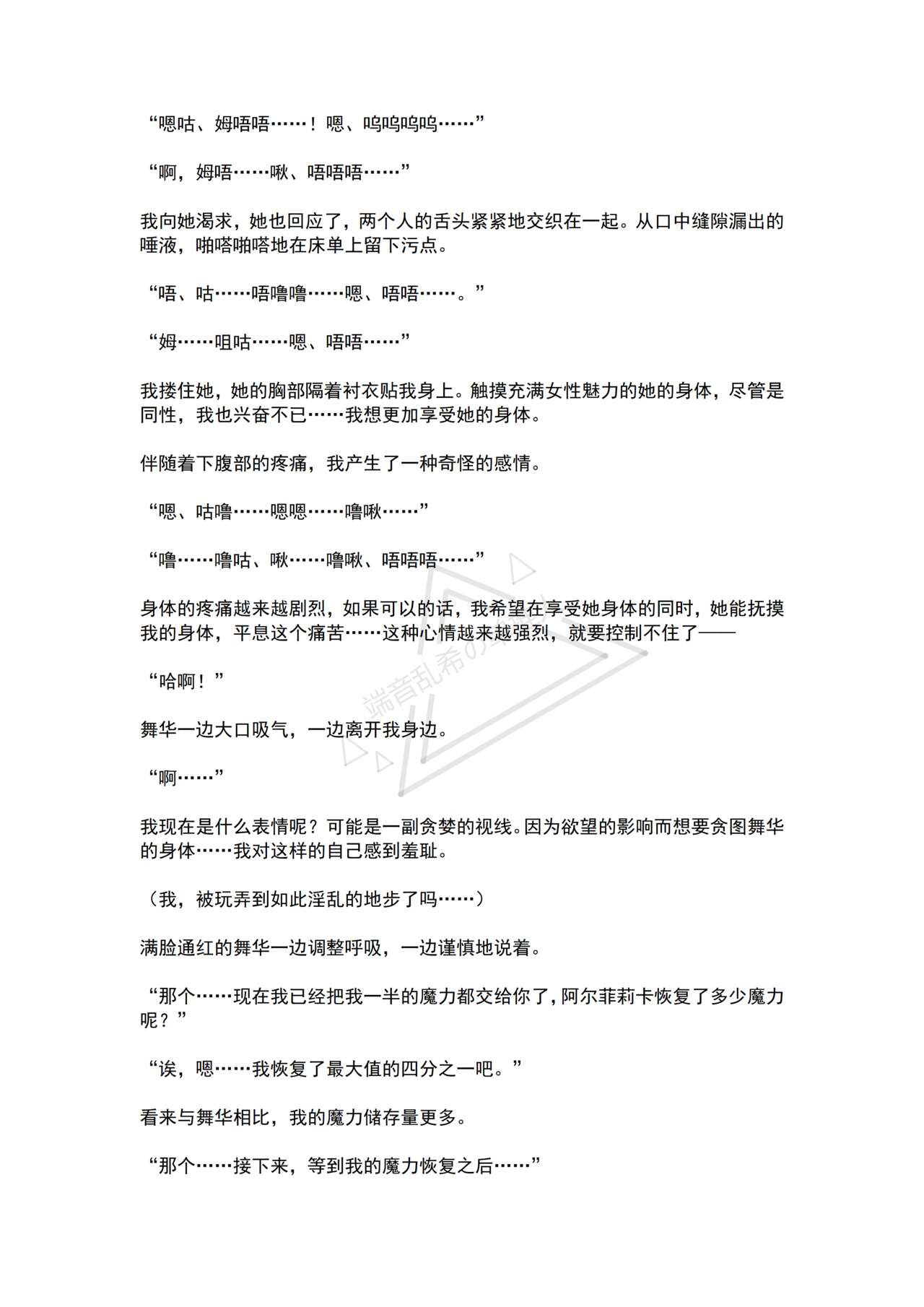 [No Future (Hashine Ranki, Ariuo)] Mahou Shoujo Alferica Ch. 2 Zetubou ni Sizumu Futari no Mahou Shoujo [Chinese] [端音乱希の单推人个人汉化/AKwoL汉化组] numero di immagine  16