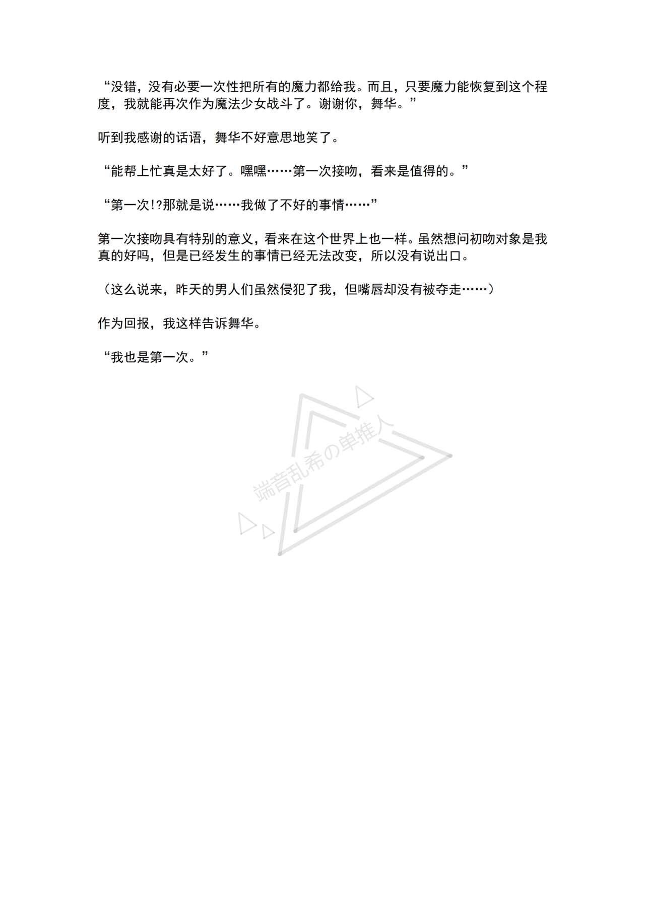 [No Future (Hashine Ranki, Ariuo)] Mahou Shoujo Alferica Ch. 2 Zetubou ni Sizumu Futari no Mahou Shoujo [Chinese] [端音乱希の单推人个人汉化/AKwoL汉化组] numero di immagine  17