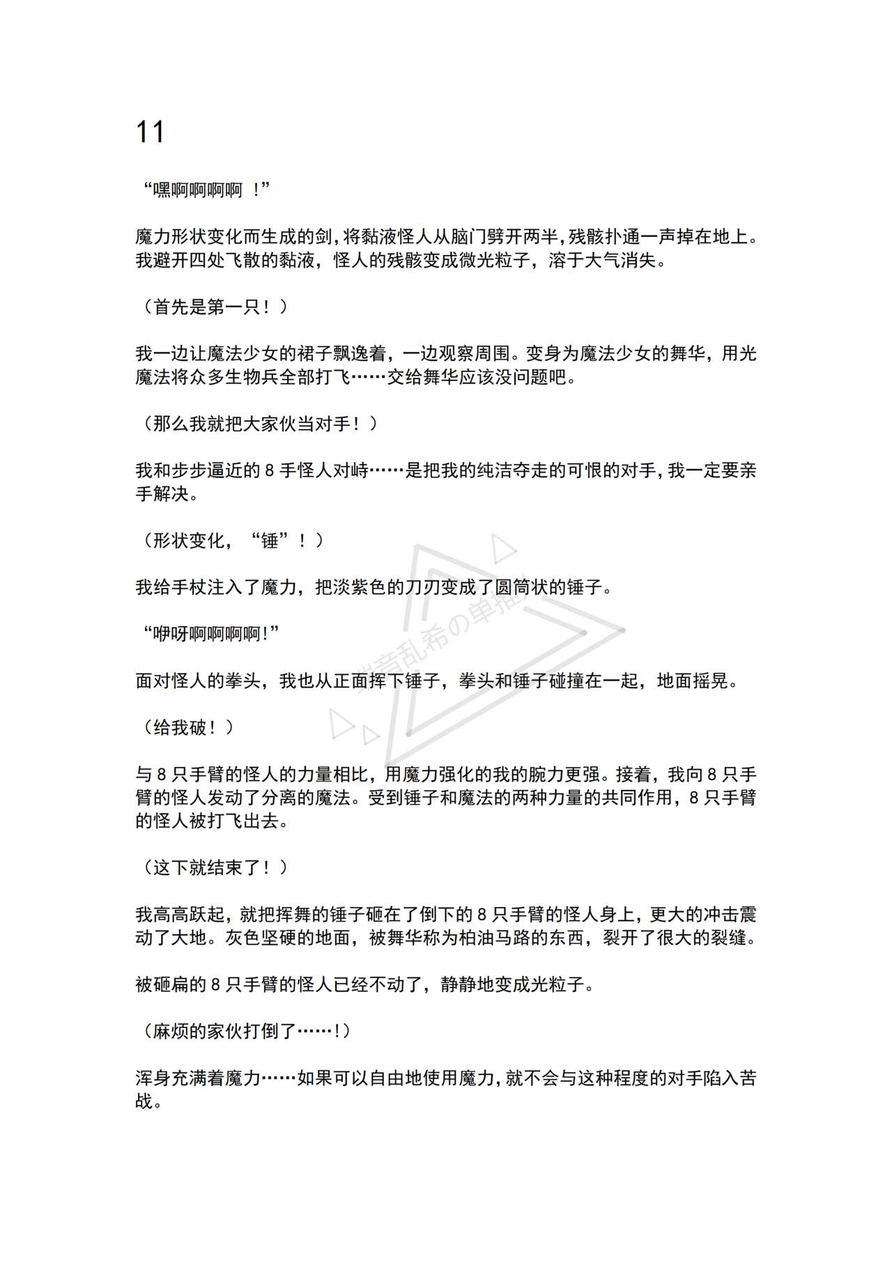 [No Future (Hashine Ranki, Ariuo)] Mahou Shoujo Alferica Ch. 2 Zetubou ni Sizumu Futari no Mahou Shoujo [Chinese] [端音乱希の单推人个人汉化/AKwoL汉化组] numero di immagine  18