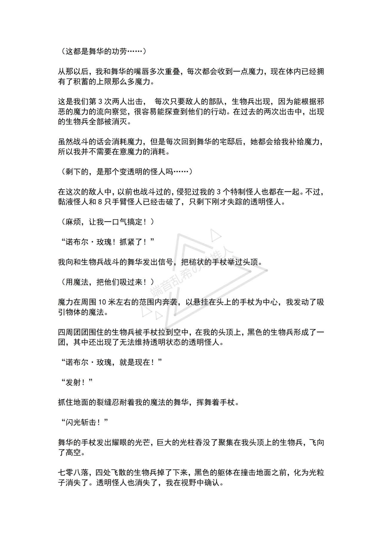 [No Future (Hashine Ranki, Ariuo)] Mahou Shoujo Alferica Ch. 2 Zetubou ni Sizumu Futari no Mahou Shoujo [Chinese] [端音乱希の单推人个人汉化/AKwoL汉化组] numero di immagine  19