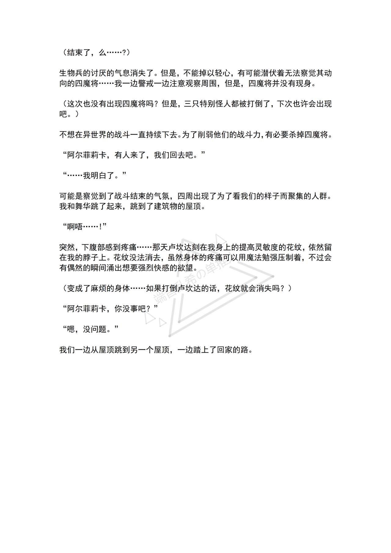 [No Future (Hashine Ranki, Ariuo)] Mahou Shoujo Alferica Ch. 2 Zetubou ni Sizumu Futari no Mahou Shoujo [Chinese] [端音乱希の单推人个人汉化/AKwoL汉化组] numero di immagine  20