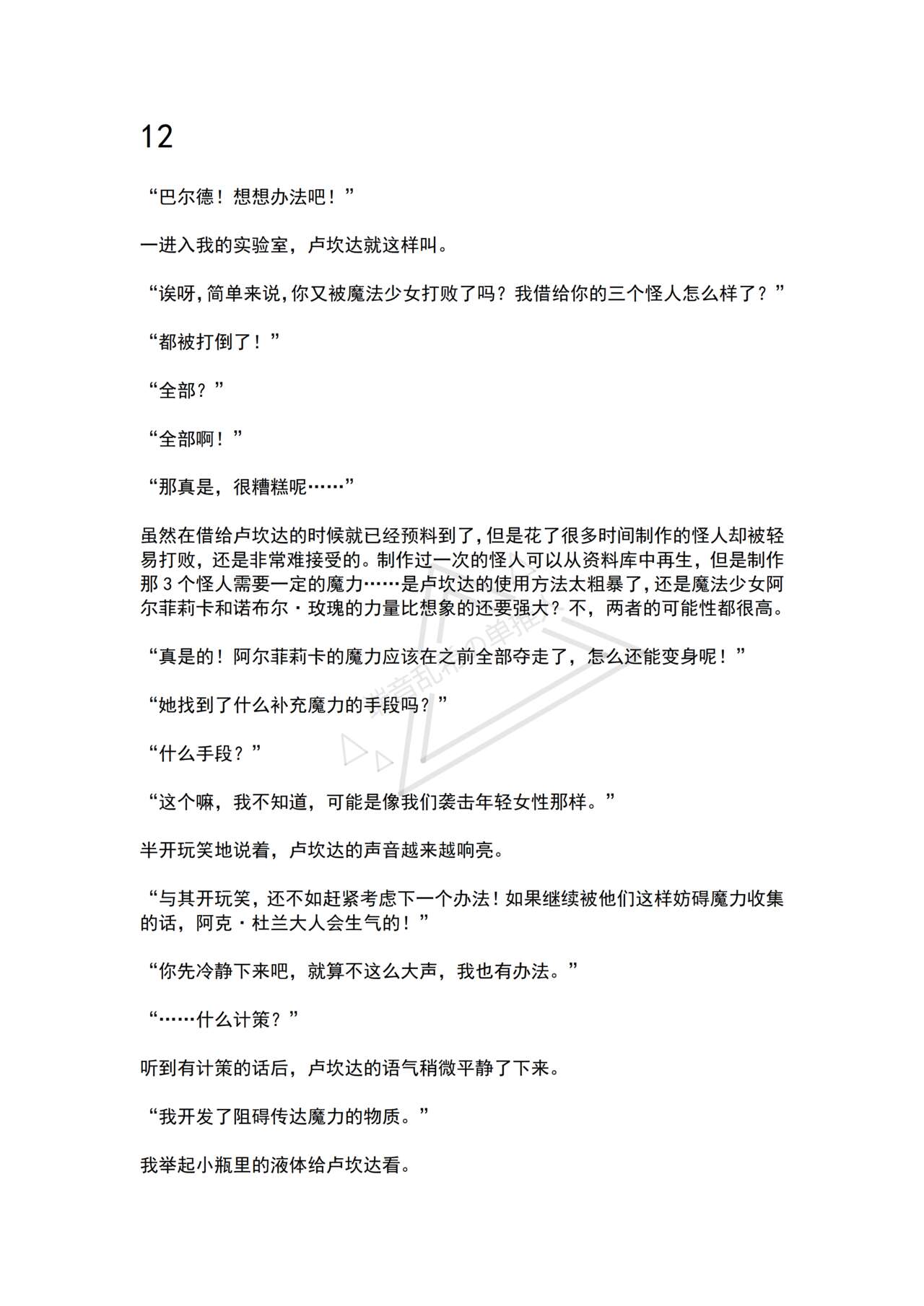 [No Future (Hashine Ranki, Ariuo)] Mahou Shoujo Alferica Ch. 2 Zetubou ni Sizumu Futari no Mahou Shoujo [Chinese] [端音乱希の单推人个人汉化/AKwoL汉化组] numero di immagine  21