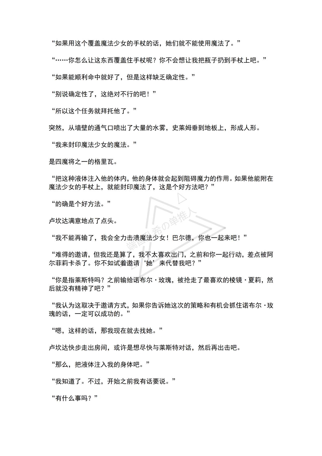 [No Future (Hashine Ranki, Ariuo)] Mahou Shoujo Alferica Ch. 2 Zetubou ni Sizumu Futari no Mahou Shoujo [Chinese] [端音乱希の单推人个人汉化/AKwoL汉化组] numero di immagine  22