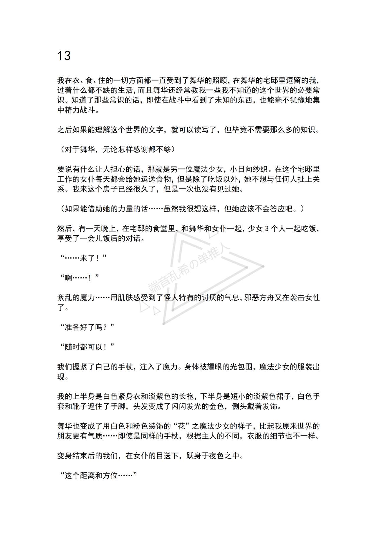 [No Future (Hashine Ranki, Ariuo)] Mahou Shoujo Alferica Ch. 2 Zetubou ni Sizumu Futari no Mahou Shoujo [Chinese] [端音乱希の单推人个人汉化/AKwoL汉化组] numero di immagine  24