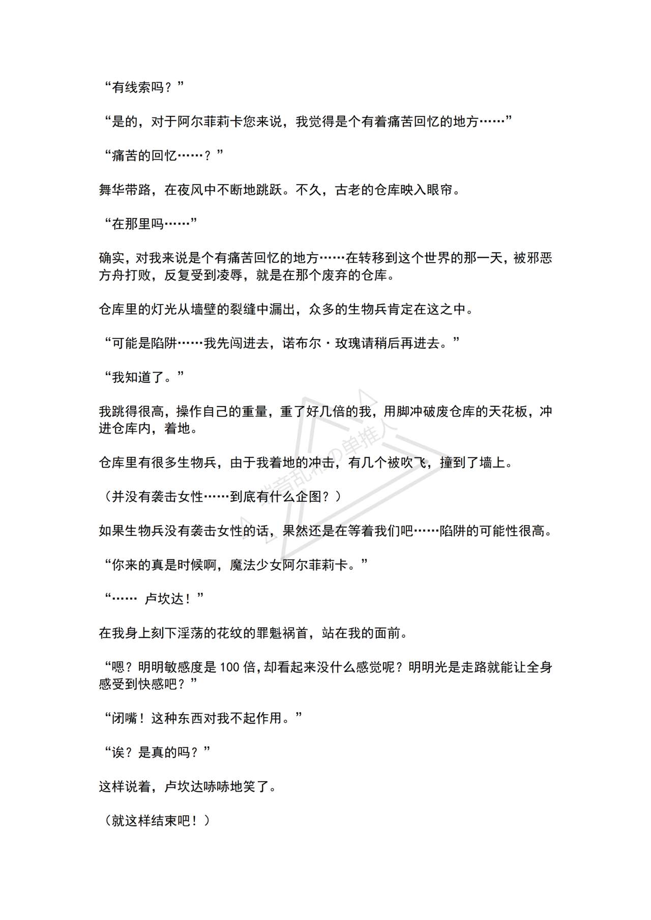 [No Future (Hashine Ranki, Ariuo)] Mahou Shoujo Alferica Ch. 2 Zetubou ni Sizumu Futari no Mahou Shoujo [Chinese] [端音乱希の单推人个人汉化/AKwoL汉化组] numero di immagine  25