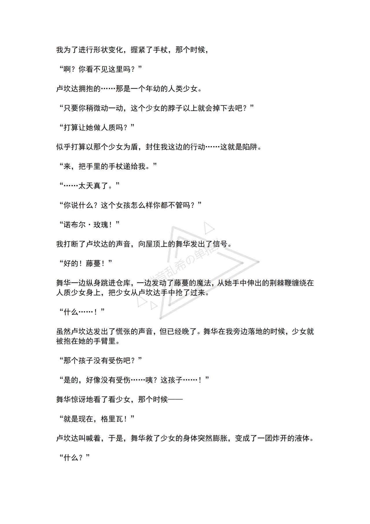 [No Future (Hashine Ranki, Ariuo)] Mahou Shoujo Alferica Ch. 2 Zetubou ni Sizumu Futari no Mahou Shoujo [Chinese] [端音乱希の单推人个人汉化/AKwoL汉化组] numero di immagine  26