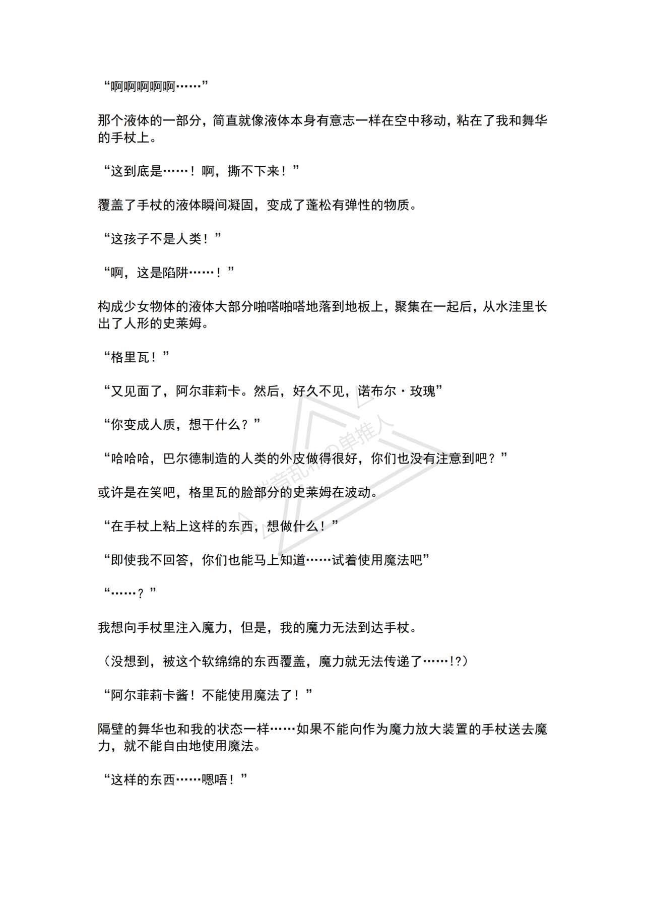 [No Future (Hashine Ranki, Ariuo)] Mahou Shoujo Alferica Ch. 2 Zetubou ni Sizumu Futari no Mahou Shoujo [Chinese] [端音乱希の单推人个人汉化/AKwoL汉化组] numero di immagine  27