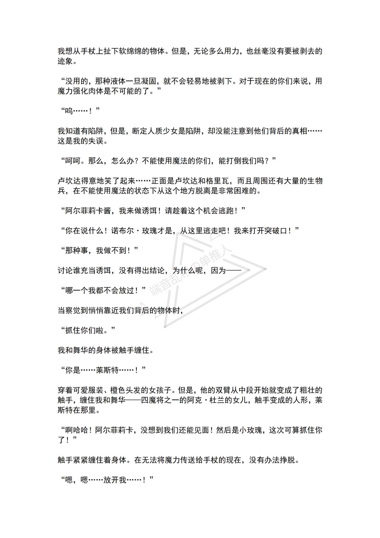 [No Future (Hashine Ranki, Ariuo)] Mahou Shoujo Alferica Ch. 2 Zetubou ni Sizumu Futari no Mahou Shoujo [Chinese] [端音乱希の单推人个人汉化/AKwoL汉化组] numero di immagine  28