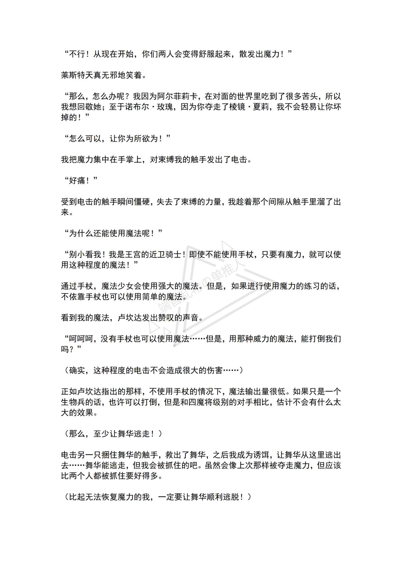 [No Future (Hashine Ranki, Ariuo)] Mahou Shoujo Alferica Ch. 2 Zetubou ni Sizumu Futari no Mahou Shoujo [Chinese] [端音乱希の单推人个人汉化/AKwoL汉化组] numero di immagine  29