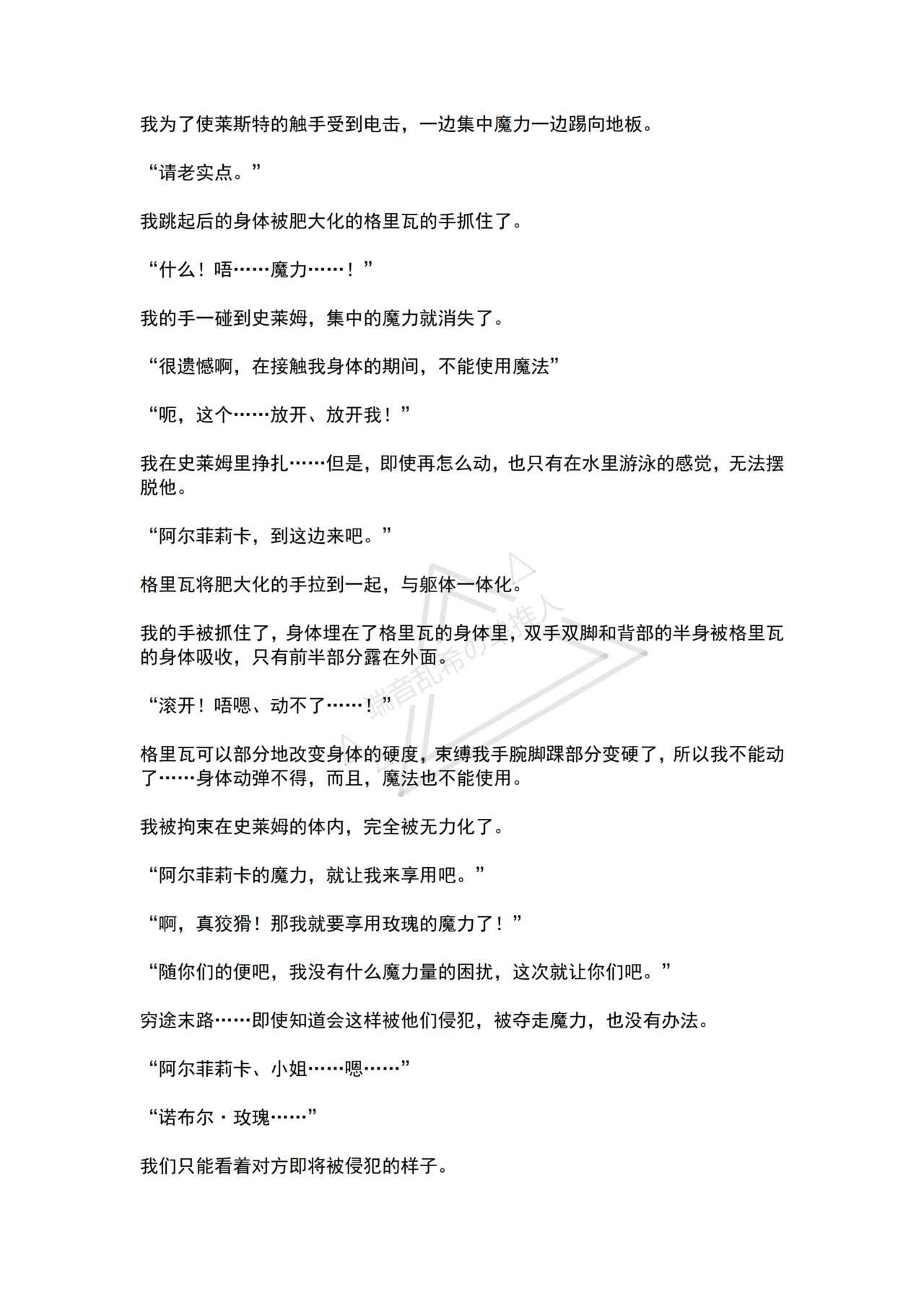 [No Future (Hashine Ranki, Ariuo)] Mahou Shoujo Alferica Ch. 2 Zetubou ni Sizumu Futari no Mahou Shoujo [Chinese] [端音乱希の单推人个人汉化/AKwoL汉化组] numero di immagine  30