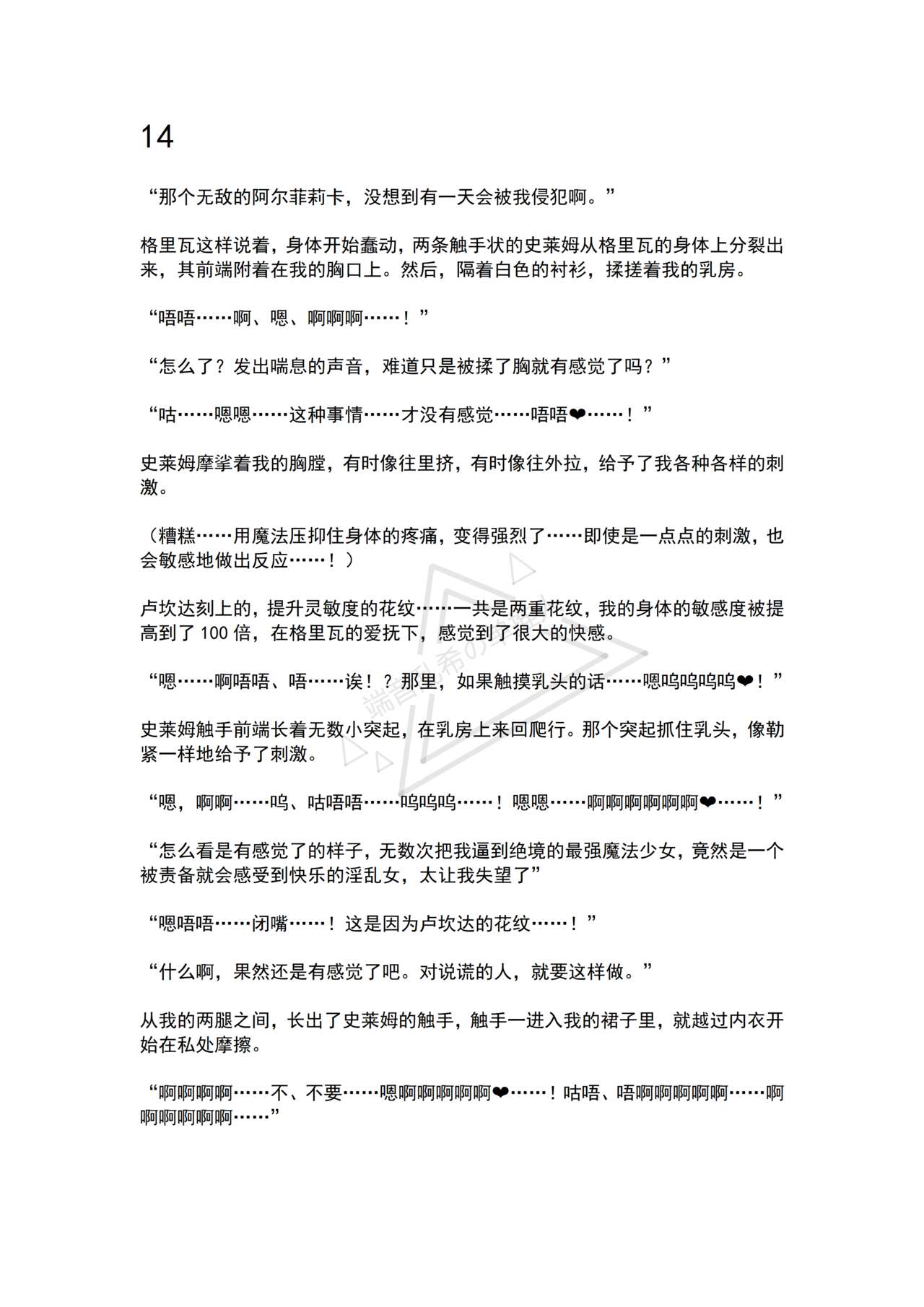 [No Future (Hashine Ranki, Ariuo)] Mahou Shoujo Alferica Ch. 2 Zetubou ni Sizumu Futari no Mahou Shoujo [Chinese] [端音乱希の单推人个人汉化/AKwoL汉化组] numero di immagine  31