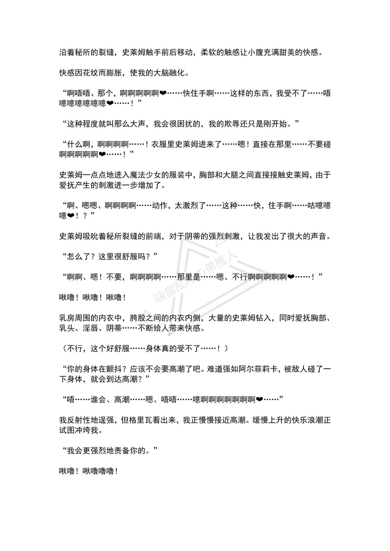 [No Future (Hashine Ranki, Ariuo)] Mahou Shoujo Alferica Ch. 2 Zetubou ni Sizumu Futari no Mahou Shoujo [Chinese] [端音乱希の单推人个人汉化/AKwoL汉化组] numero di immagine  32