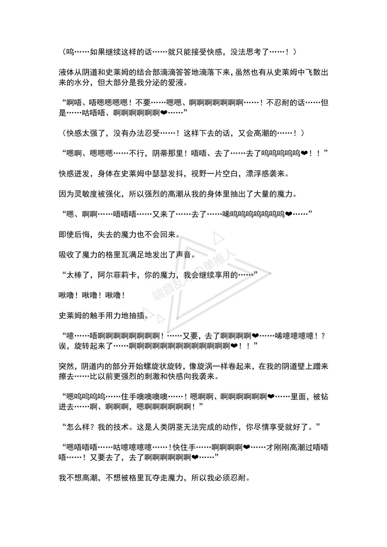 [No Future (Hashine Ranki, Ariuo)] Mahou Shoujo Alferica Ch. 2 Zetubou ni Sizumu Futari no Mahou Shoujo [Chinese] [端音乱希の单推人个人汉化/AKwoL汉化组] numero di immagine  36