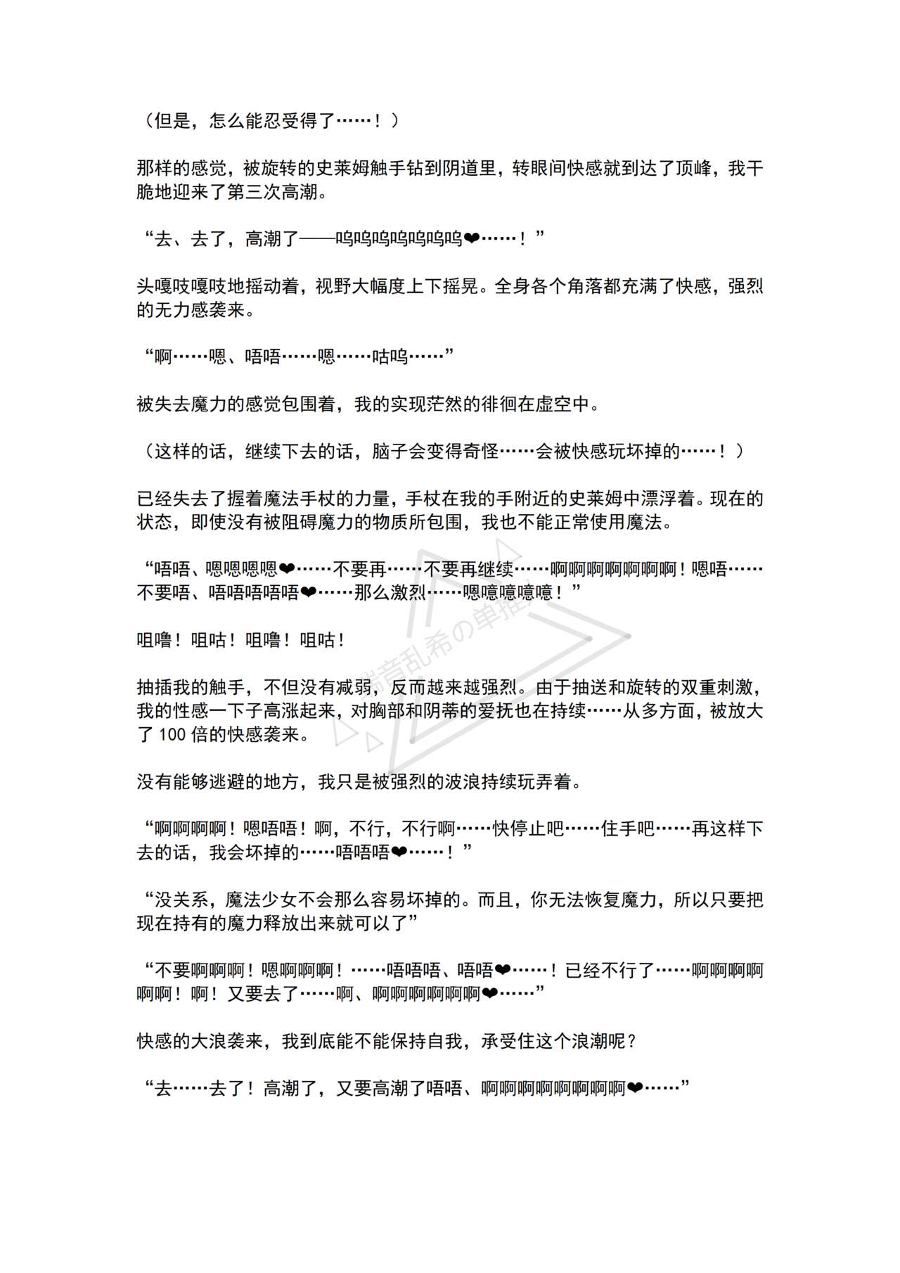 [No Future (Hashine Ranki, Ariuo)] Mahou Shoujo Alferica Ch. 2 Zetubou ni Sizumu Futari no Mahou Shoujo [Chinese] [端音乱希の单推人个人汉化/AKwoL汉化组] numero di immagine  37