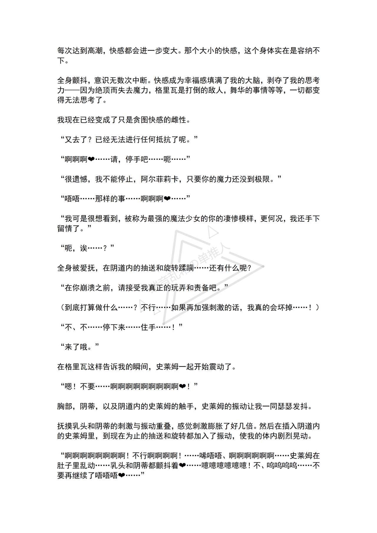 [No Future (Hashine Ranki, Ariuo)] Mahou Shoujo Alferica Ch. 2 Zetubou ni Sizumu Futari no Mahou Shoujo [Chinese] [端音乱希の单推人个人汉化/AKwoL汉化组] numero di immagine  38