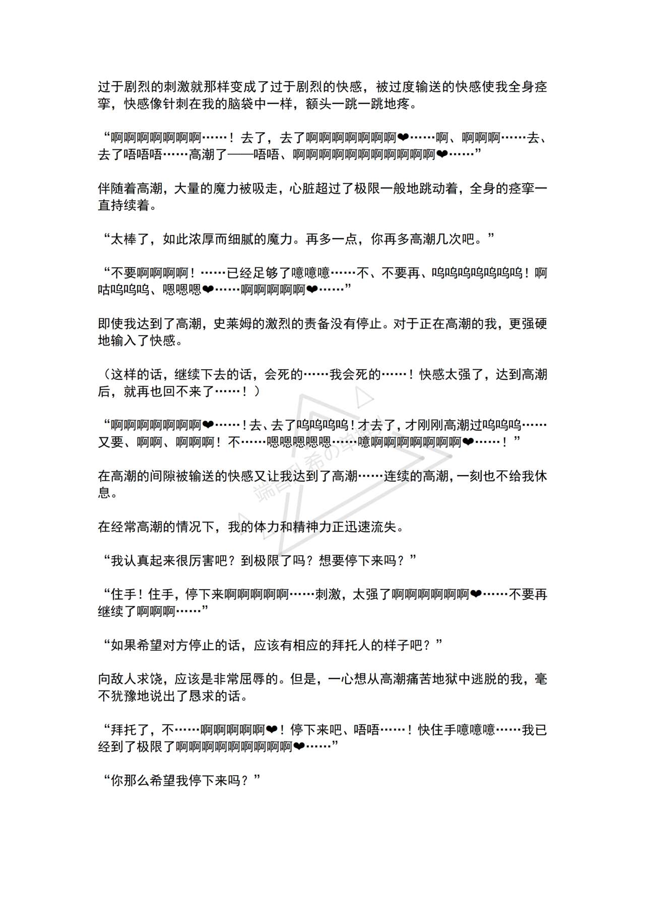 [No Future (Hashine Ranki, Ariuo)] Mahou Shoujo Alferica Ch. 2 Zetubou ni Sizumu Futari no Mahou Shoujo [Chinese] [端音乱希の单推人个人汉化/AKwoL汉化组] numero di immagine  39