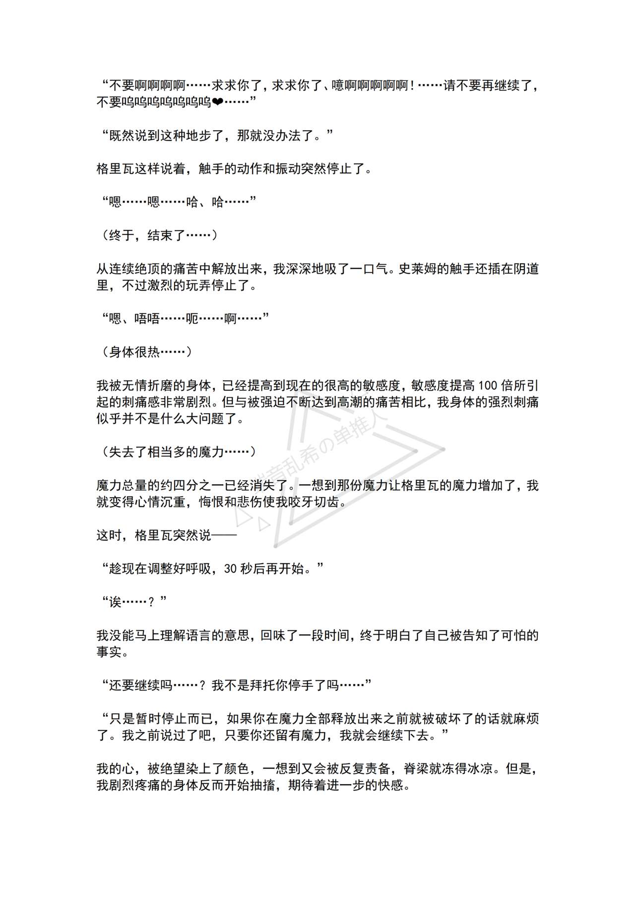 [No Future (Hashine Ranki, Ariuo)] Mahou Shoujo Alferica Ch. 2 Zetubou ni Sizumu Futari no Mahou Shoujo [Chinese] [端音乱希の单推人个人汉化/AKwoL汉化组] numero di immagine  40