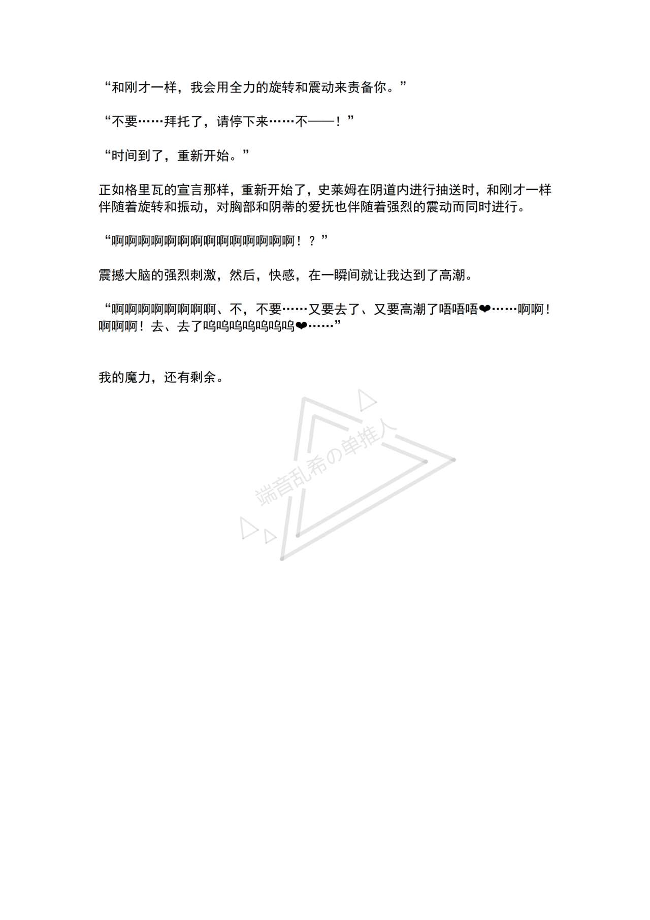 [No Future (Hashine Ranki, Ariuo)] Mahou Shoujo Alferica Ch. 2 Zetubou ni Sizumu Futari no Mahou Shoujo [Chinese] [端音乱希の单推人个人汉化/AKwoL汉化组] numero di immagine  41