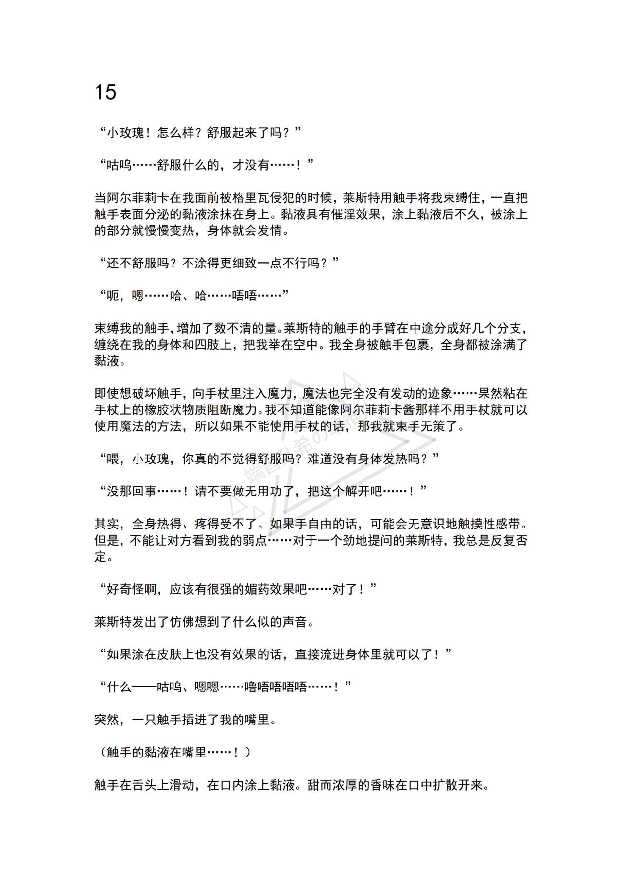 [No Future (Hashine Ranki, Ariuo)] Mahou Shoujo Alferica Ch. 2 Zetubou ni Sizumu Futari no Mahou Shoujo [Chinese] [端音乱希の单推人个人汉化/AKwoL汉化组] numero di immagine  42