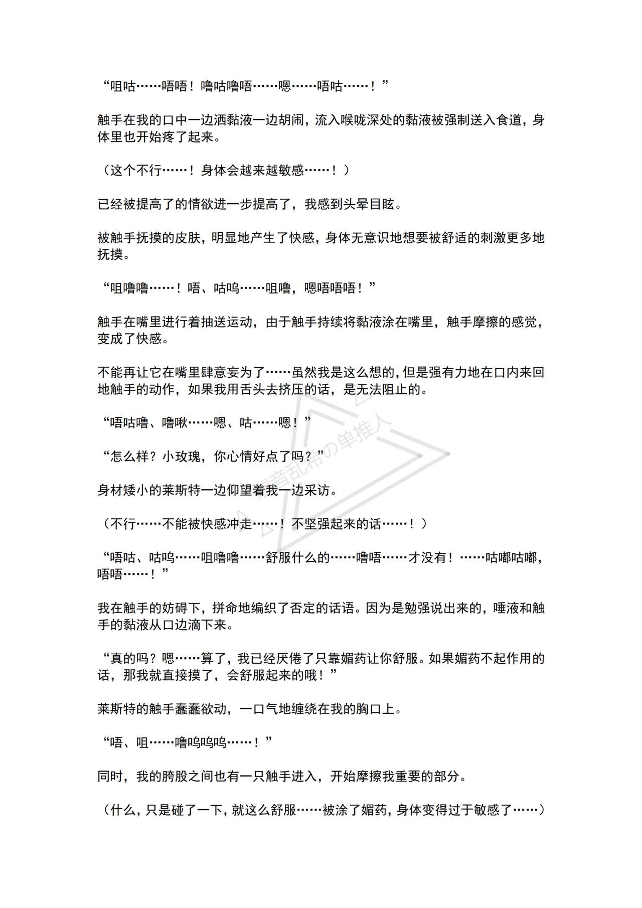 [No Future (Hashine Ranki, Ariuo)] Mahou Shoujo Alferica Ch. 2 Zetubou ni Sizumu Futari no Mahou Shoujo [Chinese] [端音乱希の单推人个人汉化/AKwoL汉化组] numero di immagine  43