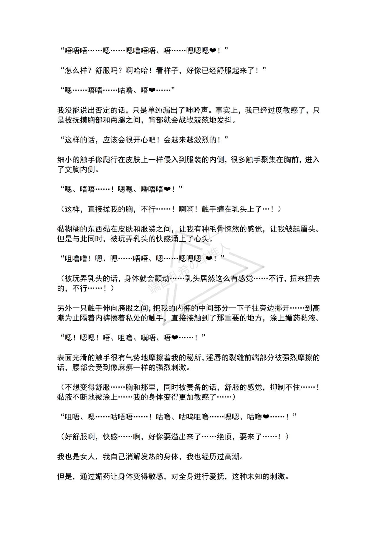 [No Future (Hashine Ranki, Ariuo)] Mahou Shoujo Alferica Ch. 2 Zetubou ni Sizumu Futari no Mahou Shoujo [Chinese] [端音乱希の单推人个人汉化/AKwoL汉化组] numero di immagine  44