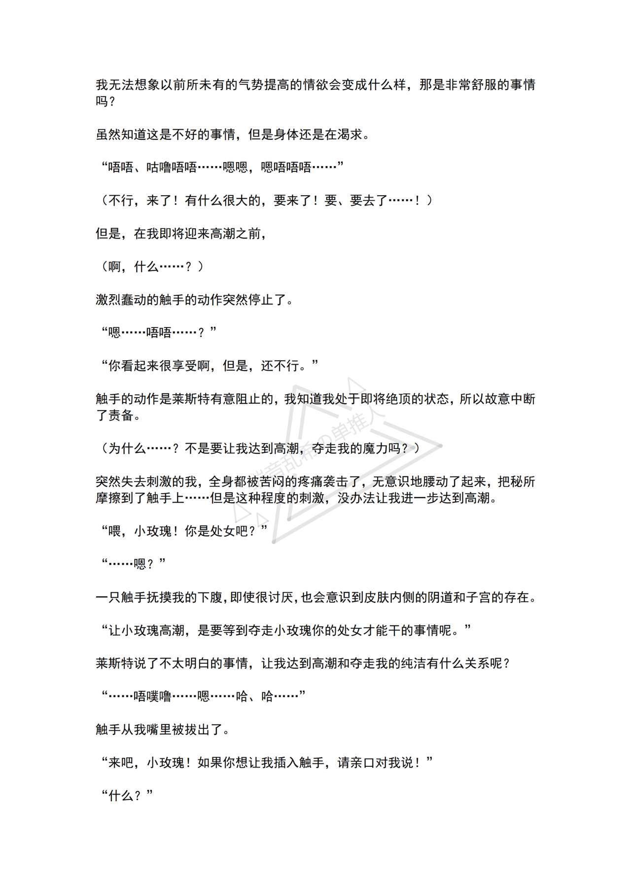 [No Future (Hashine Ranki, Ariuo)] Mahou Shoujo Alferica Ch. 2 Zetubou ni Sizumu Futari no Mahou Shoujo [Chinese] [端音乱希の单推人个人汉化/AKwoL汉化组] numero di immagine  45