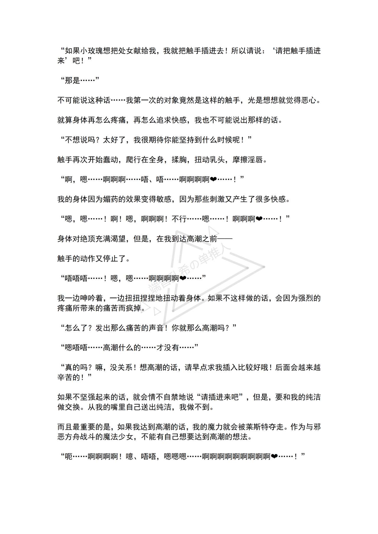 [No Future (Hashine Ranki, Ariuo)] Mahou Shoujo Alferica Ch. 2 Zetubou ni Sizumu Futari no Mahou Shoujo [Chinese] [端音乱希の单推人个人汉化/AKwoL汉化组] numero di immagine  46