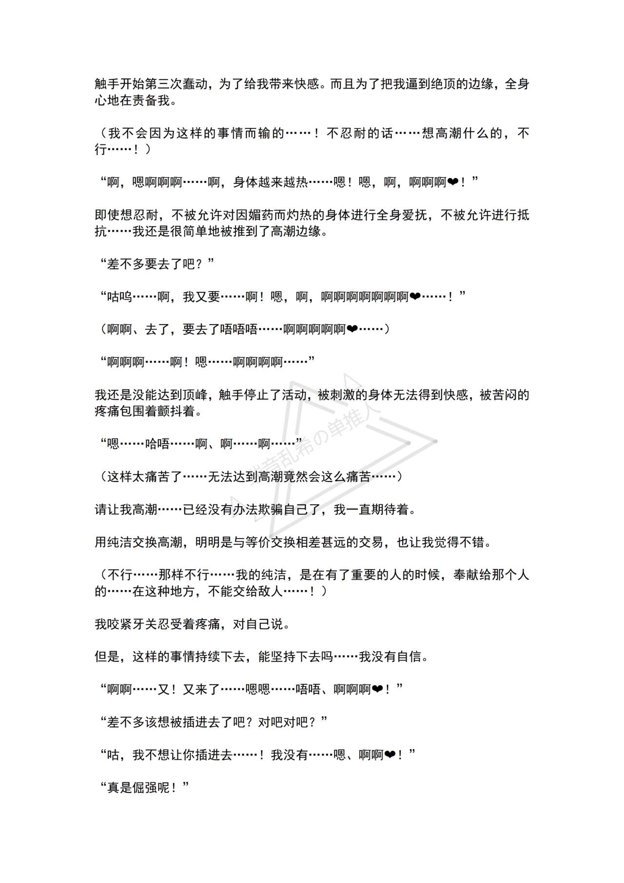 [No Future (Hashine Ranki, Ariuo)] Mahou Shoujo Alferica Ch. 2 Zetubou ni Sizumu Futari no Mahou Shoujo [Chinese] [端音乱希の单推人个人汉化/AKwoL汉化组] numero di immagine  47