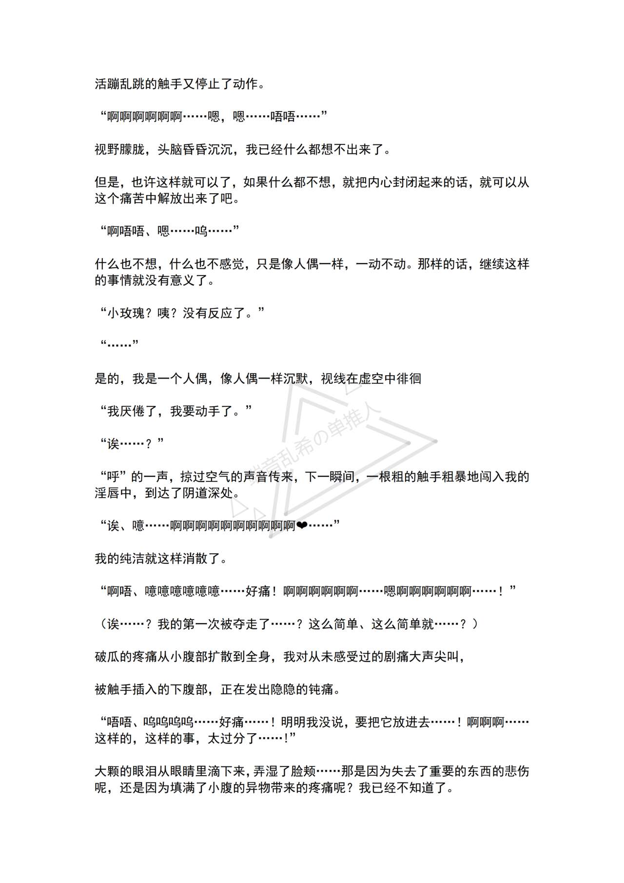 [No Future (Hashine Ranki, Ariuo)] Mahou Shoujo Alferica Ch. 2 Zetubou ni Sizumu Futari no Mahou Shoujo [Chinese] [端音乱希の单推人个人汉化/AKwoL汉化组] numero di immagine  48