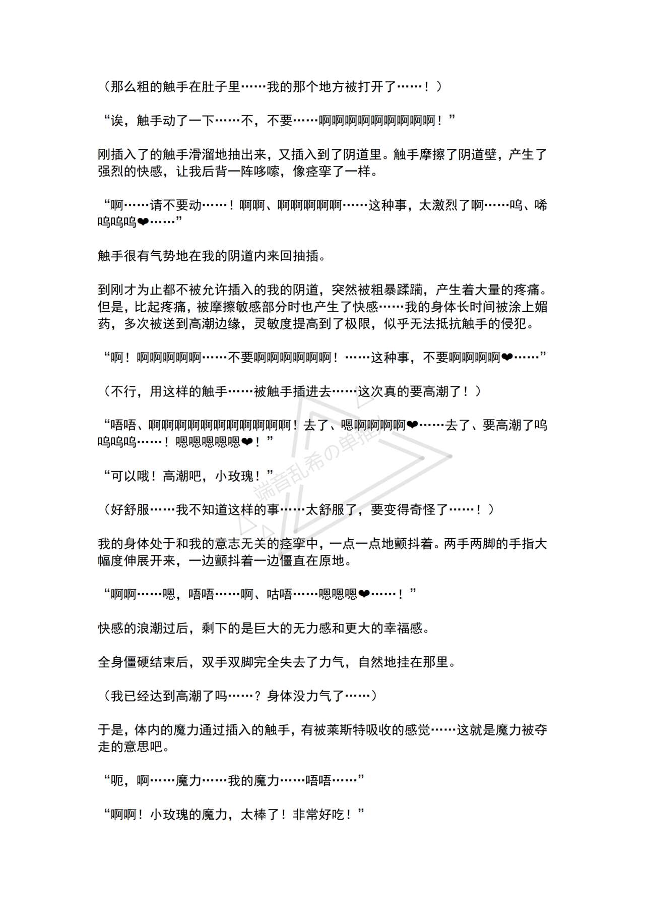 [No Future (Hashine Ranki, Ariuo)] Mahou Shoujo Alferica Ch. 2 Zetubou ni Sizumu Futari no Mahou Shoujo [Chinese] [端音乱希の单推人个人汉化/AKwoL汉化组] numero di immagine  49