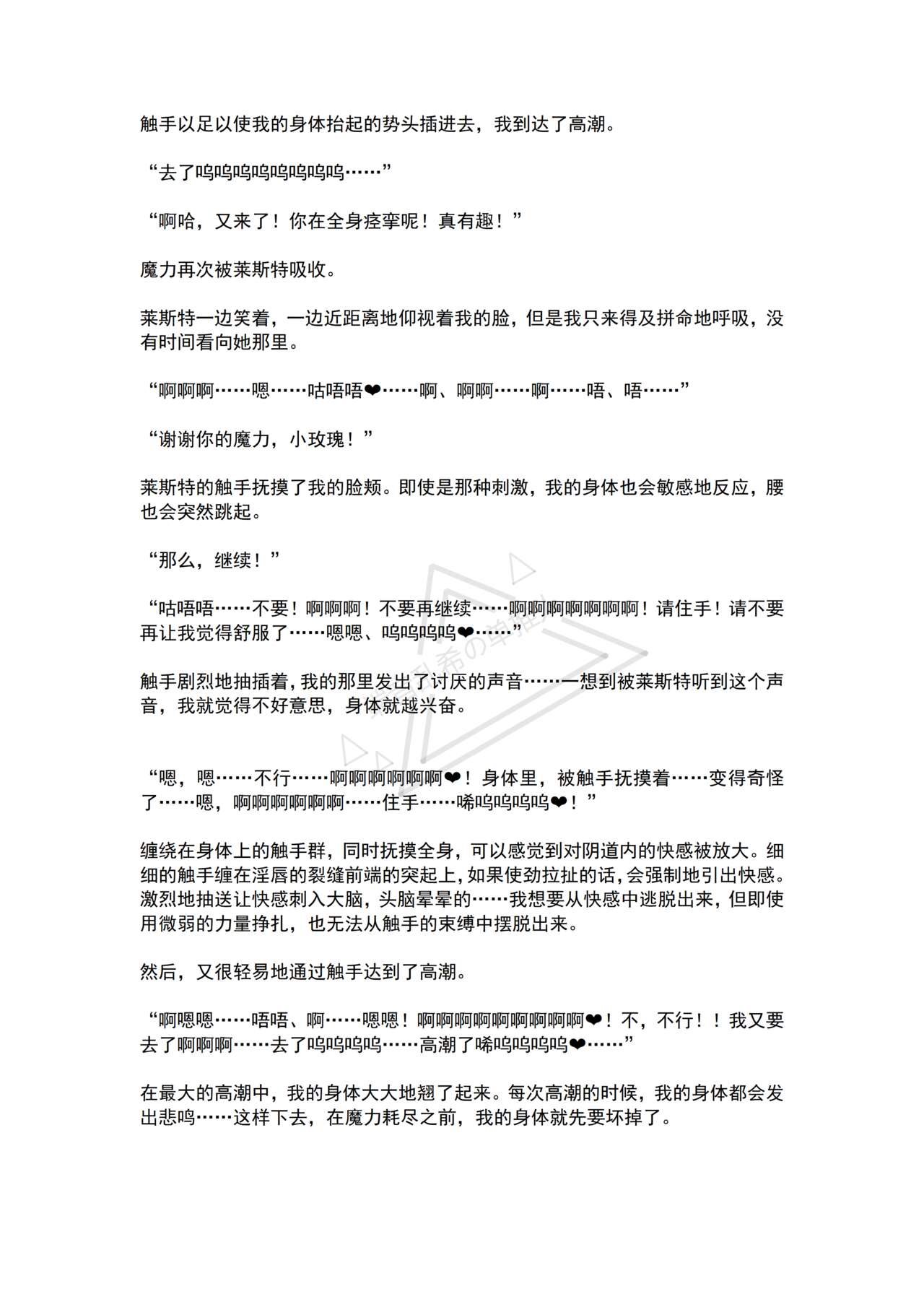 [No Future (Hashine Ranki, Ariuo)] Mahou Shoujo Alferica Ch. 2 Zetubou ni Sizumu Futari no Mahou Shoujo [Chinese] [端音乱希の单推人个人汉化/AKwoL汉化组] numero di immagine  52