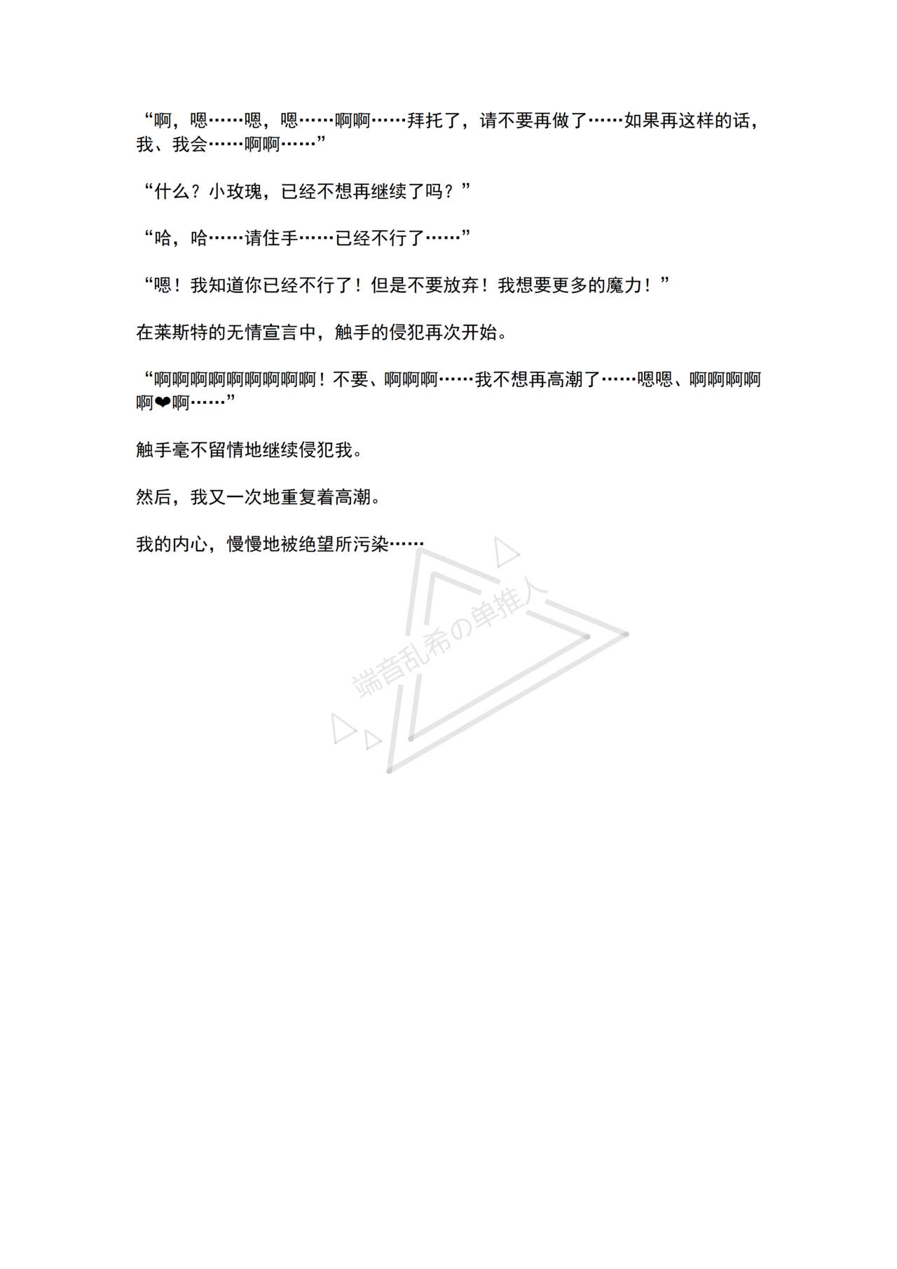 [No Future (Hashine Ranki, Ariuo)] Mahou Shoujo Alferica Ch. 2 Zetubou ni Sizumu Futari no Mahou Shoujo [Chinese] [端音乱希の单推人个人汉化/AKwoL汉化组] numero di immagine  53