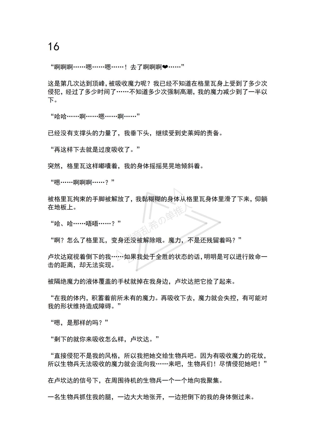 [No Future (Hashine Ranki, Ariuo)] Mahou Shoujo Alferica Ch. 2 Zetubou ni Sizumu Futari no Mahou Shoujo [Chinese] [端音乱希の单推人个人汉化/AKwoL汉化组] numero di immagine  54