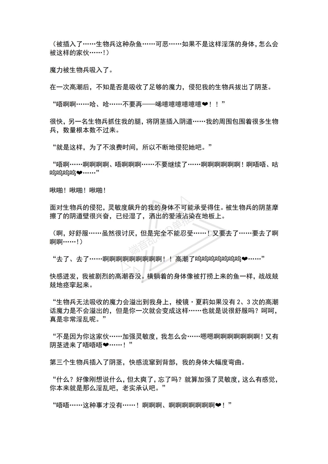 [No Future (Hashine Ranki, Ariuo)] Mahou Shoujo Alferica Ch. 2 Zetubou ni Sizumu Futari no Mahou Shoujo [Chinese] [端音乱希の单推人个人汉化/AKwoL汉化组] numero di immagine  57